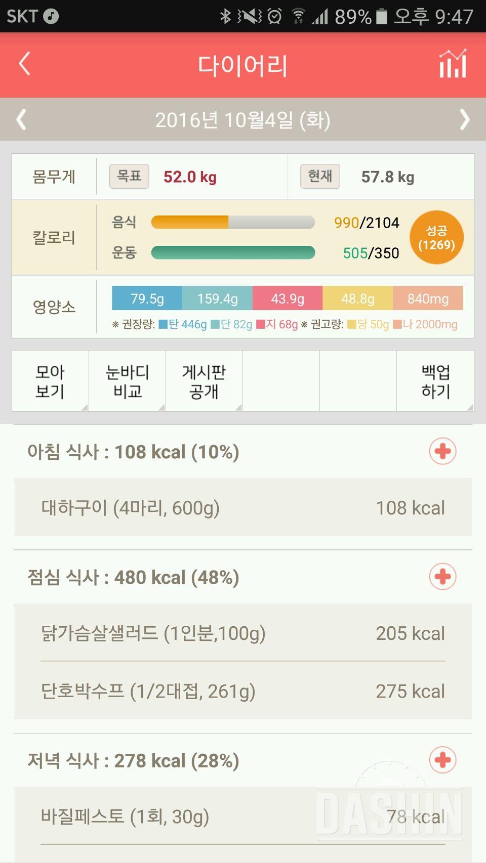 30일 1,000kcal 식단 1일차 성공!