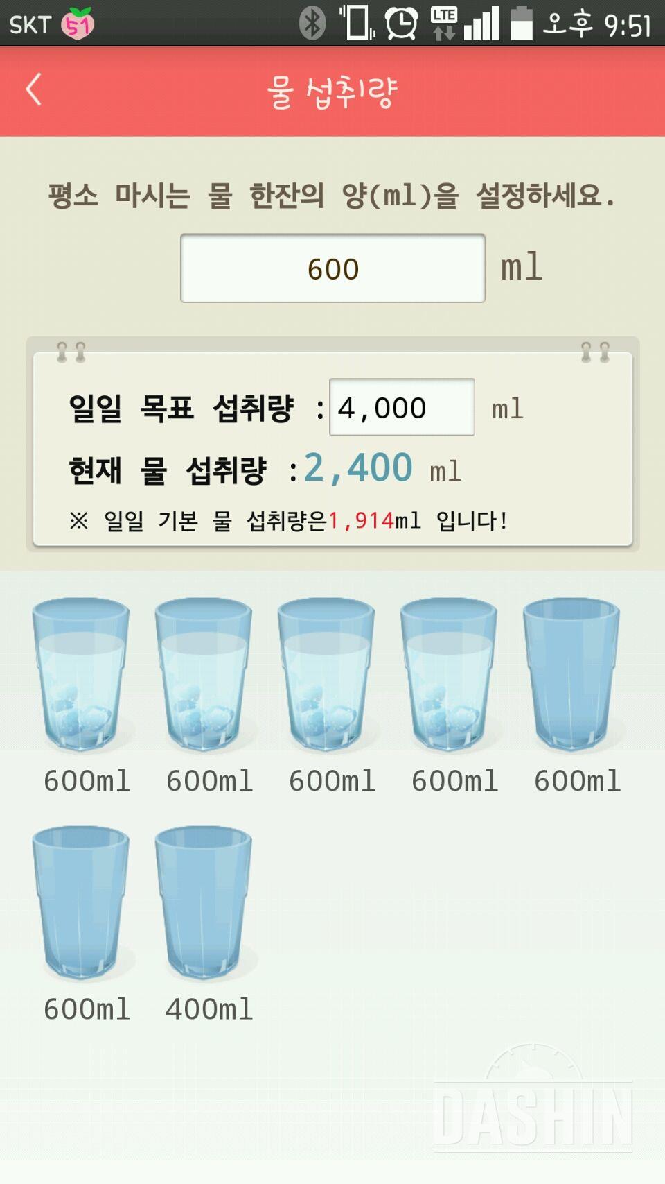 30일 하루 2L 물마시기 92일차 성공!