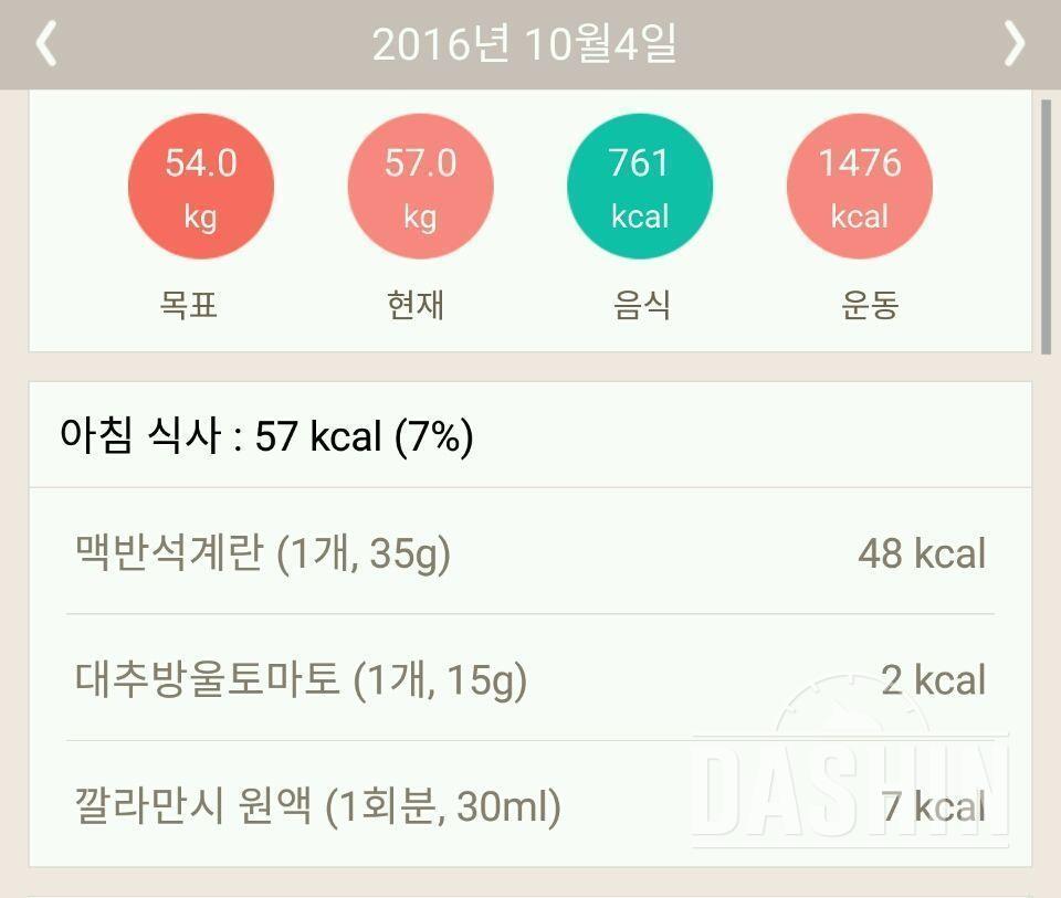 💁하드트레이닝 날씬이고파~ 4일차 일기👊