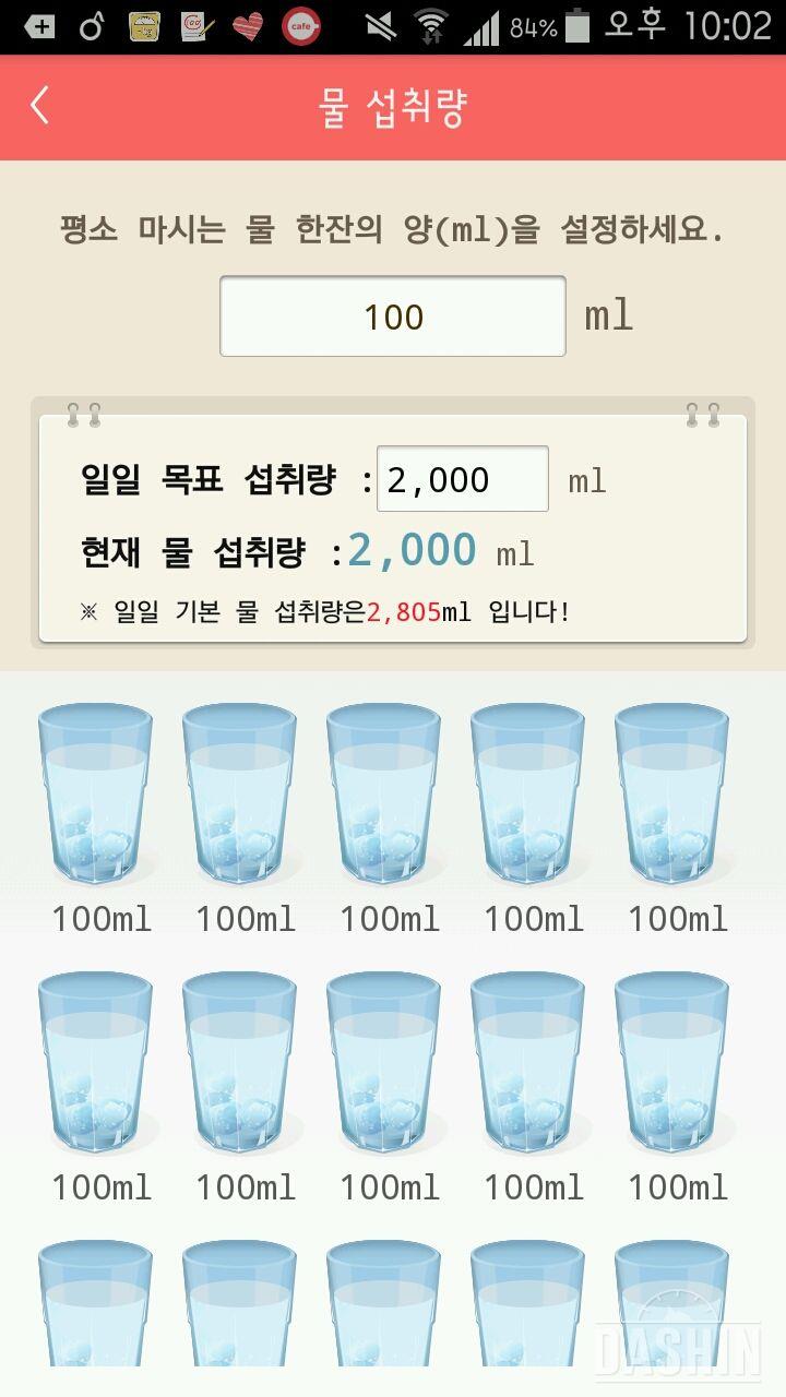 30일 하루 2L 물마시기 1일차 성공!