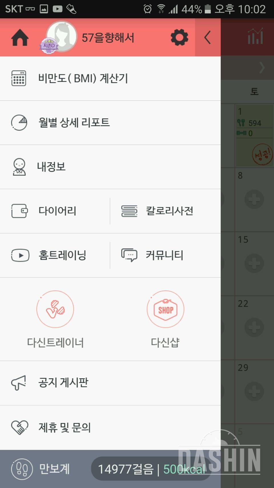 30일 만보 걷기 94일차 성공!