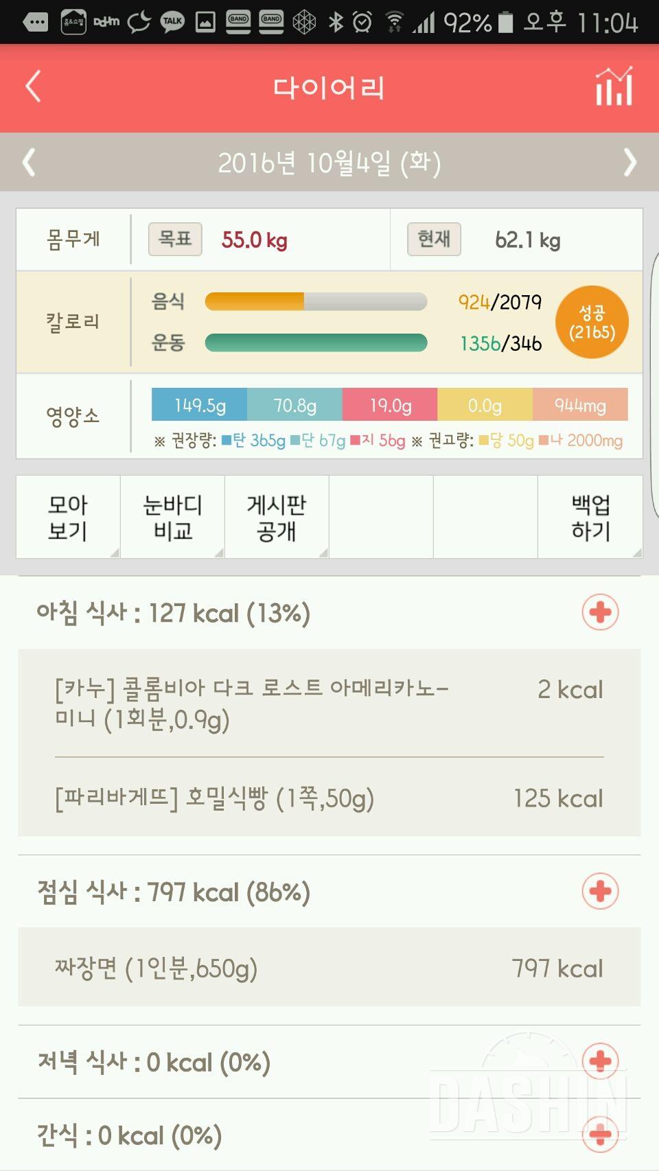 30일 1,000kcal 식단 1일차 성공!