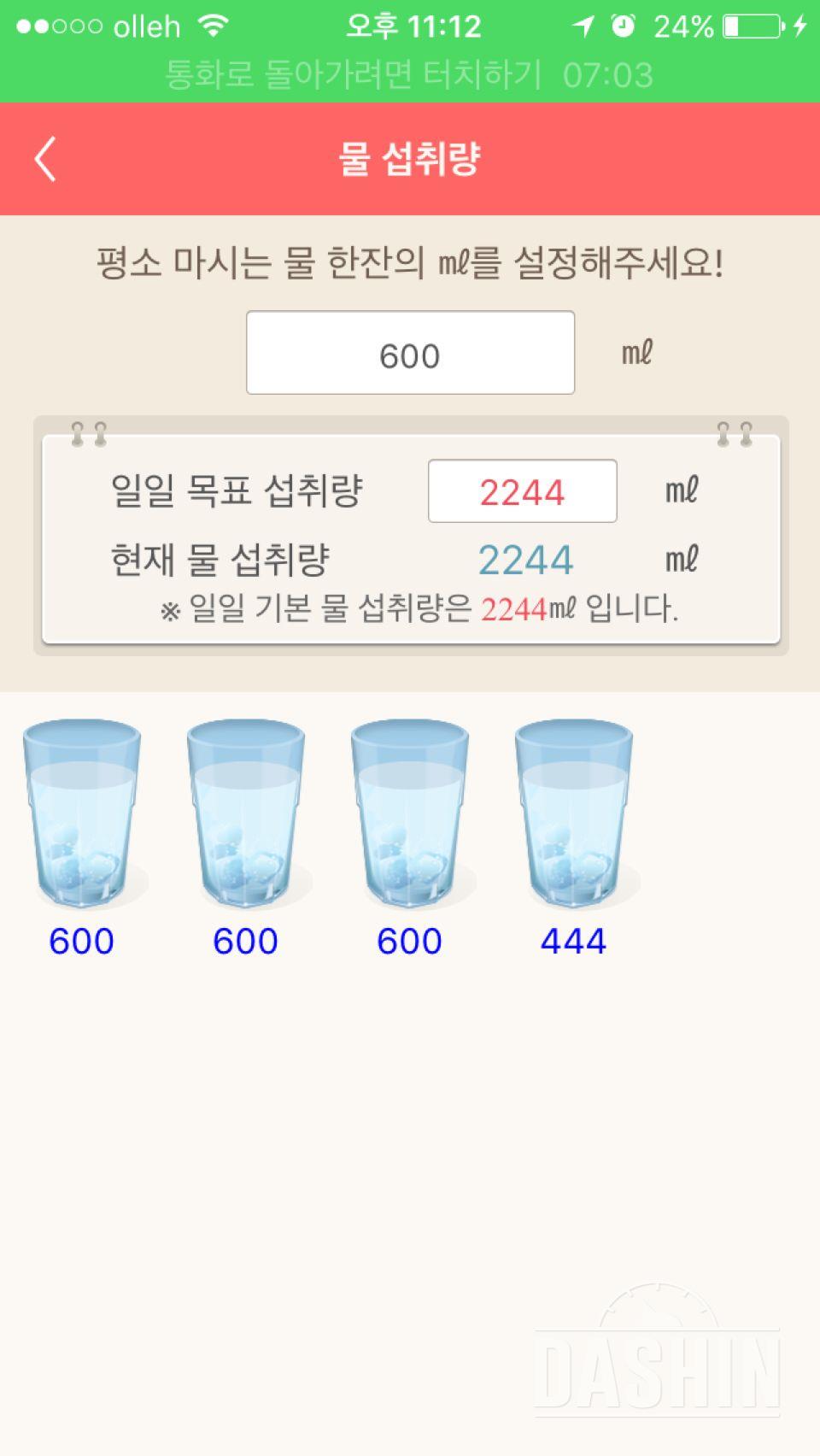 30일 하루 2L 물마시기 6일차 성공!