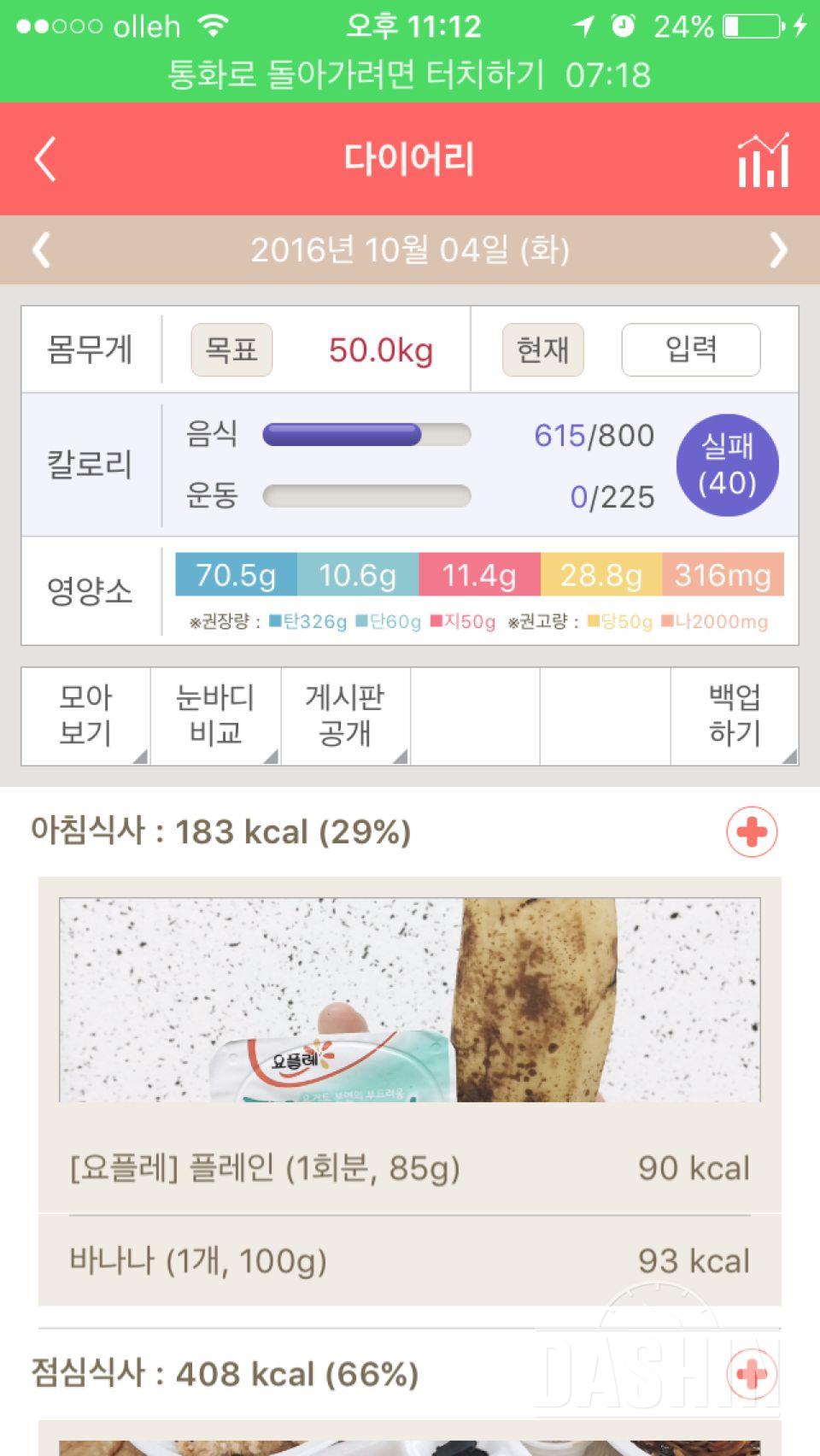 30일 1,000kcal 식단 6일차 성공!