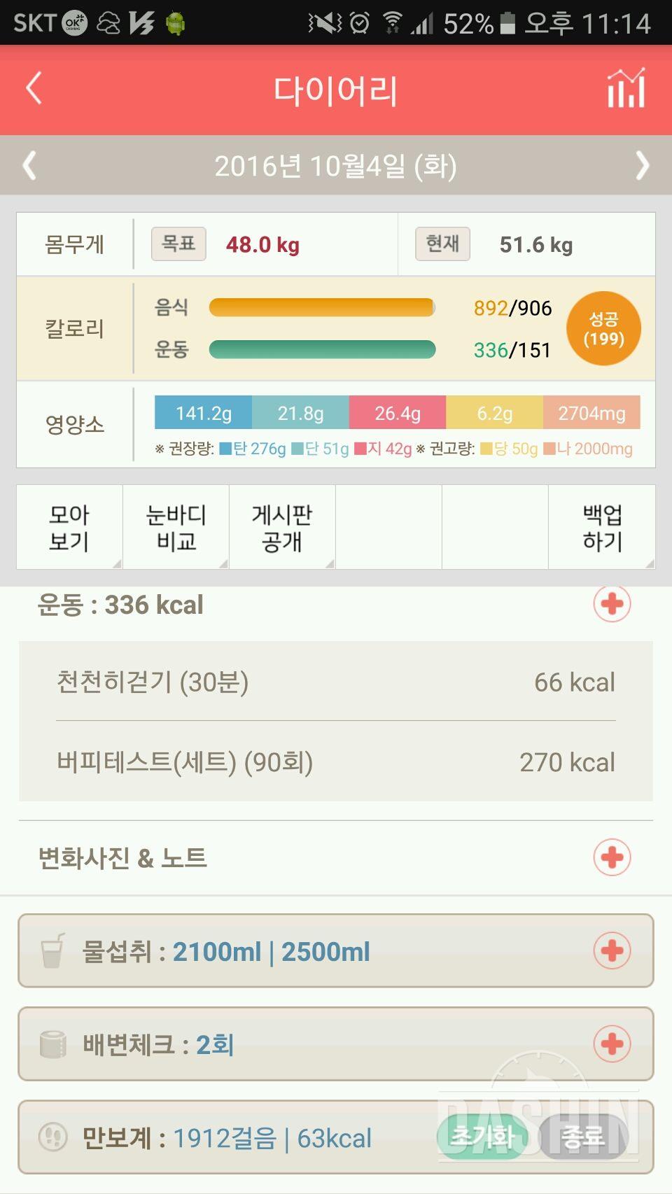 30일 하루 2L 물마시기 124일차 성공!