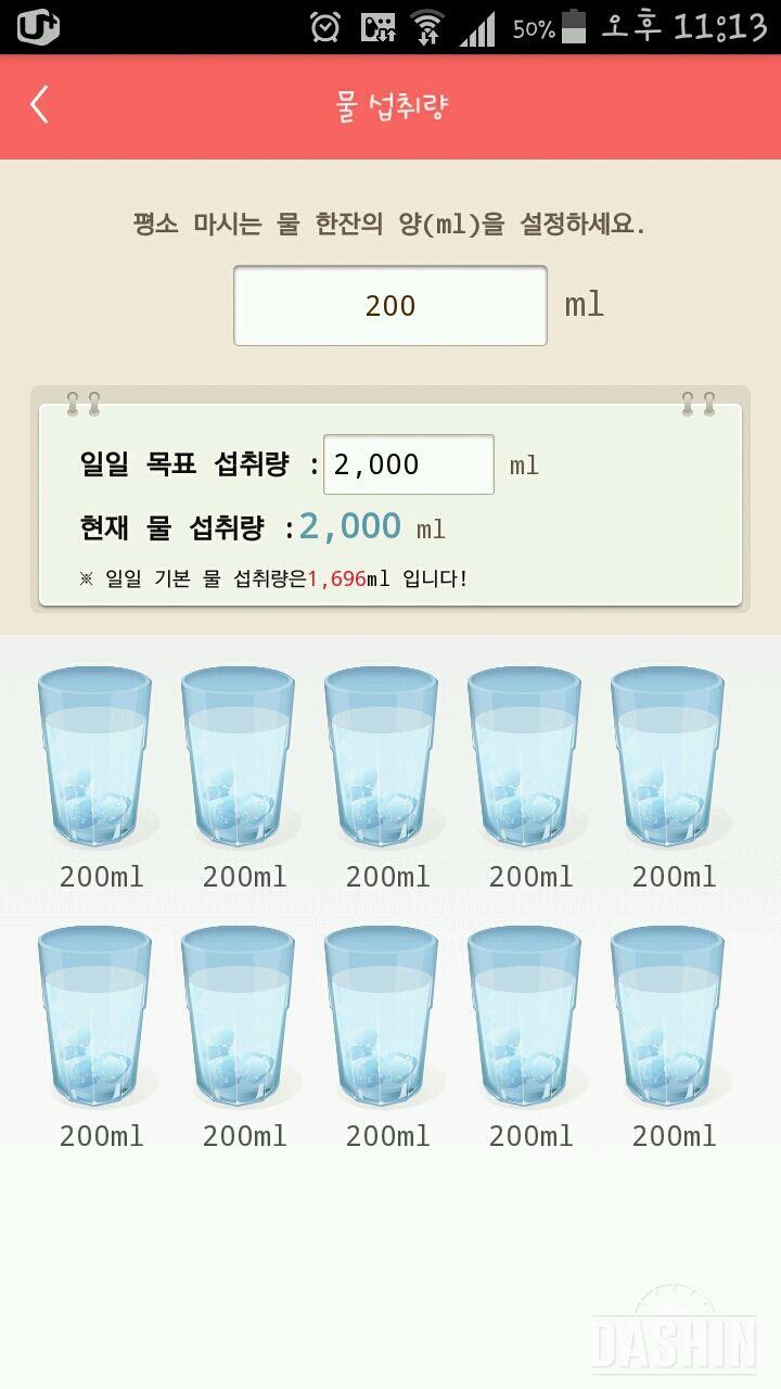 30일 하루 2L 물마시기 1일차 성공!