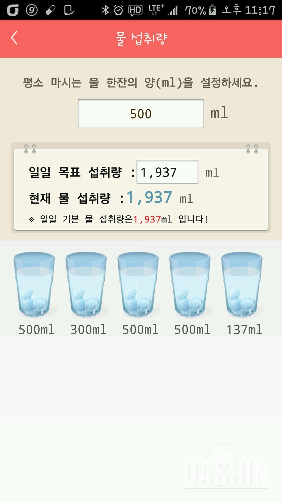 30일 하루 2L 물마시기 50일차 성공!