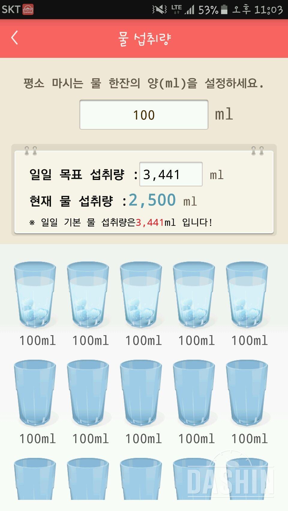 30일 하루 2L 물마시기 17일차 성공!