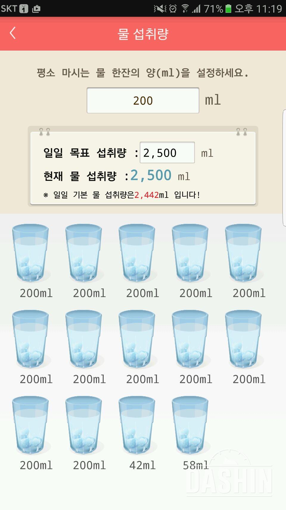 30일 하루 2L 물마시기 14일차 성공!