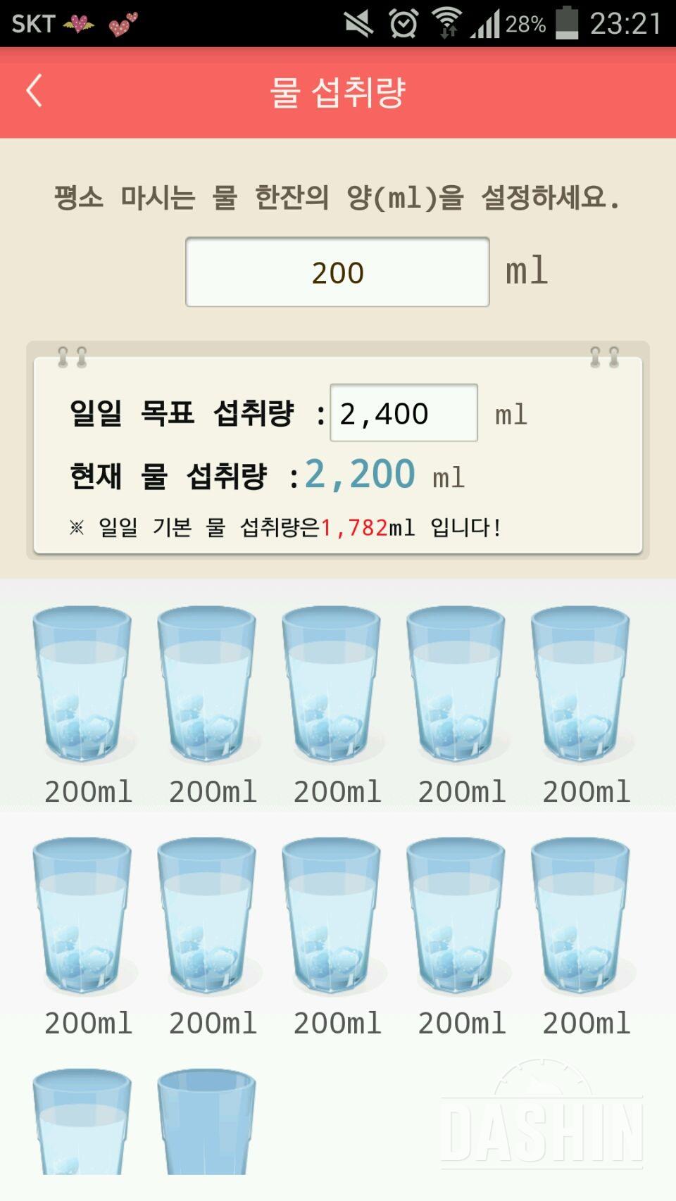 30일 하루 2L 물마시기 69일차 성공!