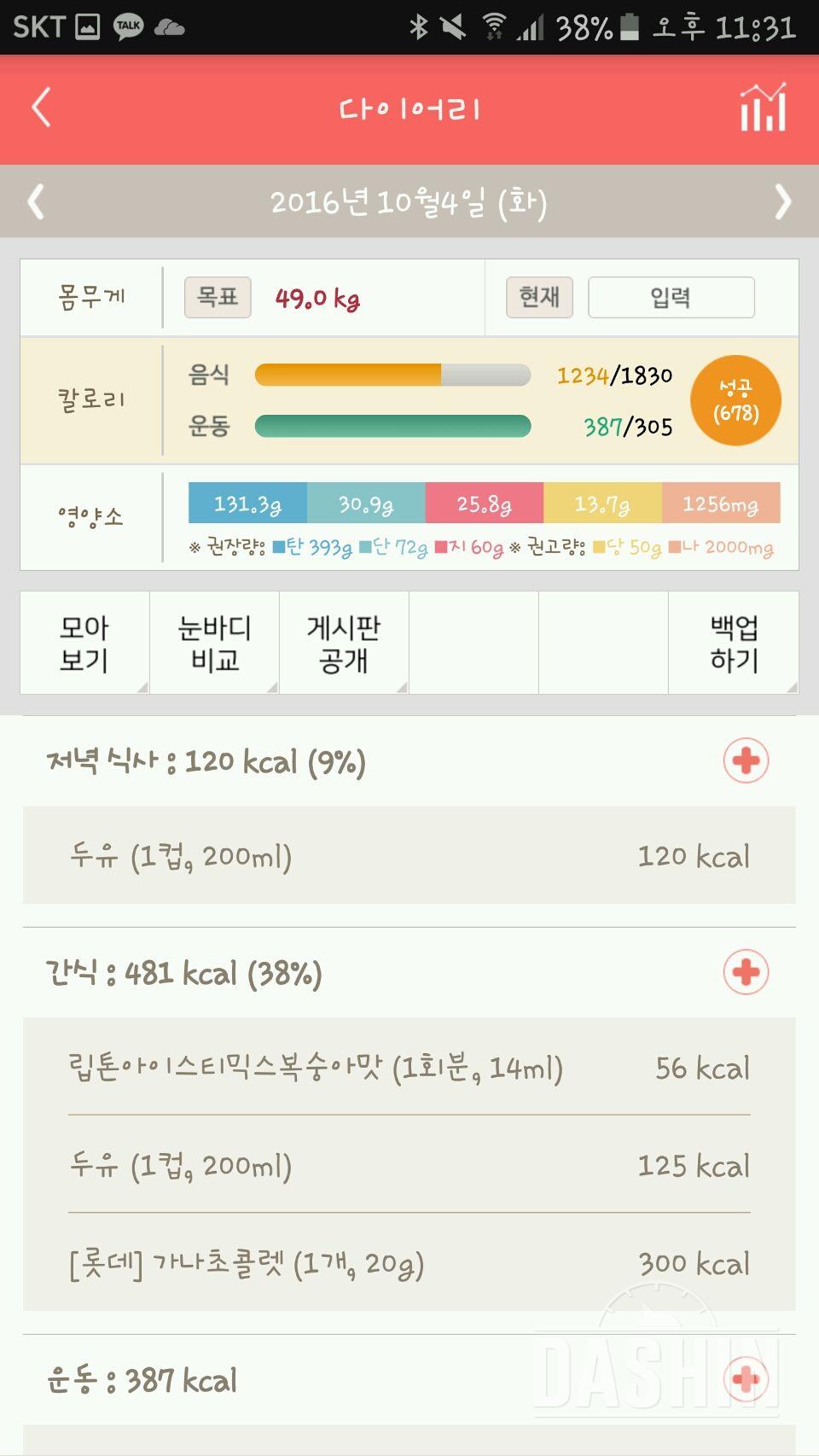 30일 밀가루 끊기 5일차 성공!