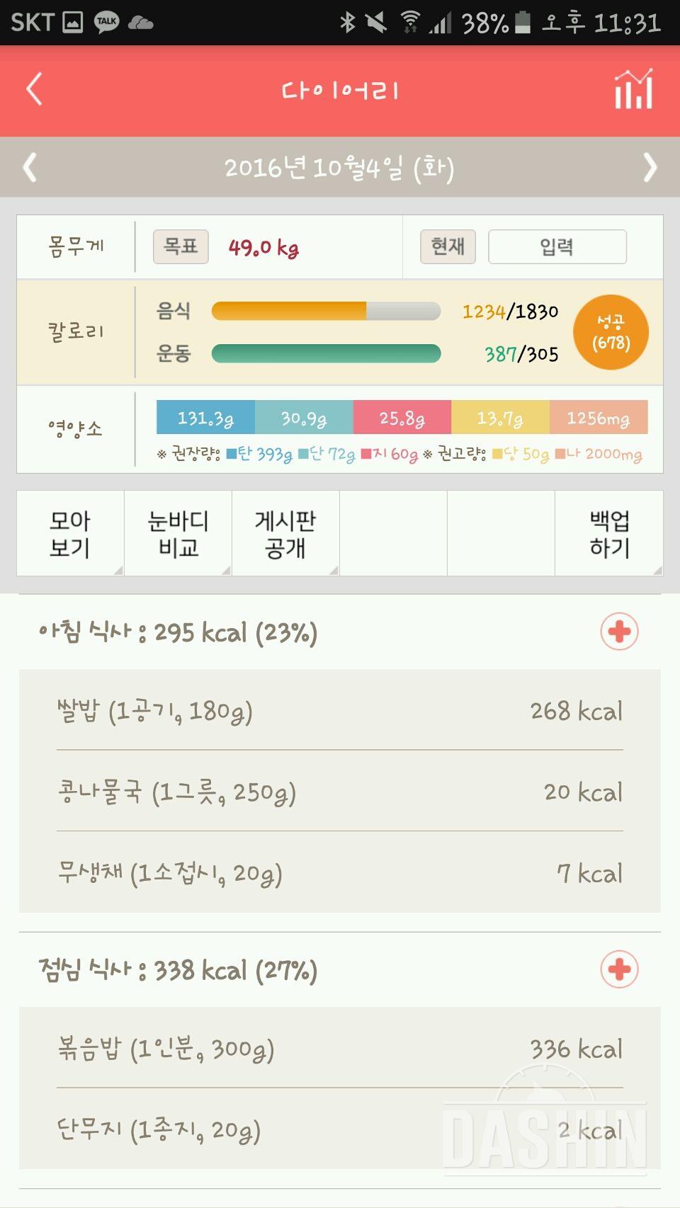 30일 밀가루 끊기 5일차 성공!