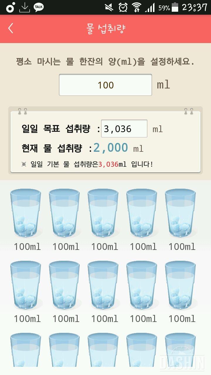 30일 하루 2L 물마시기 34일차 성공!