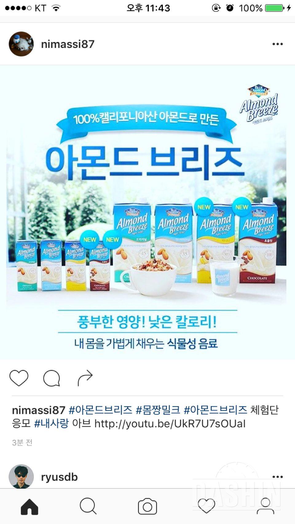 아몬드 브리즈 체험단 참가하고 싶습니다!!