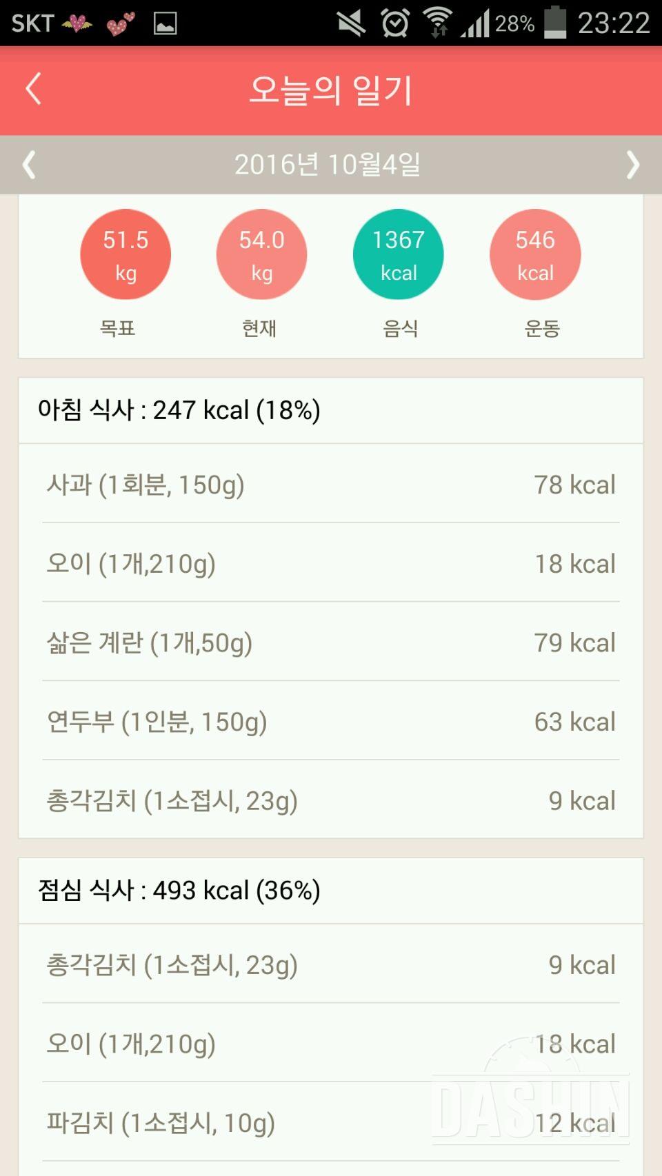 [다신 6기] 초보반 4일차 식단+운동+일일미션