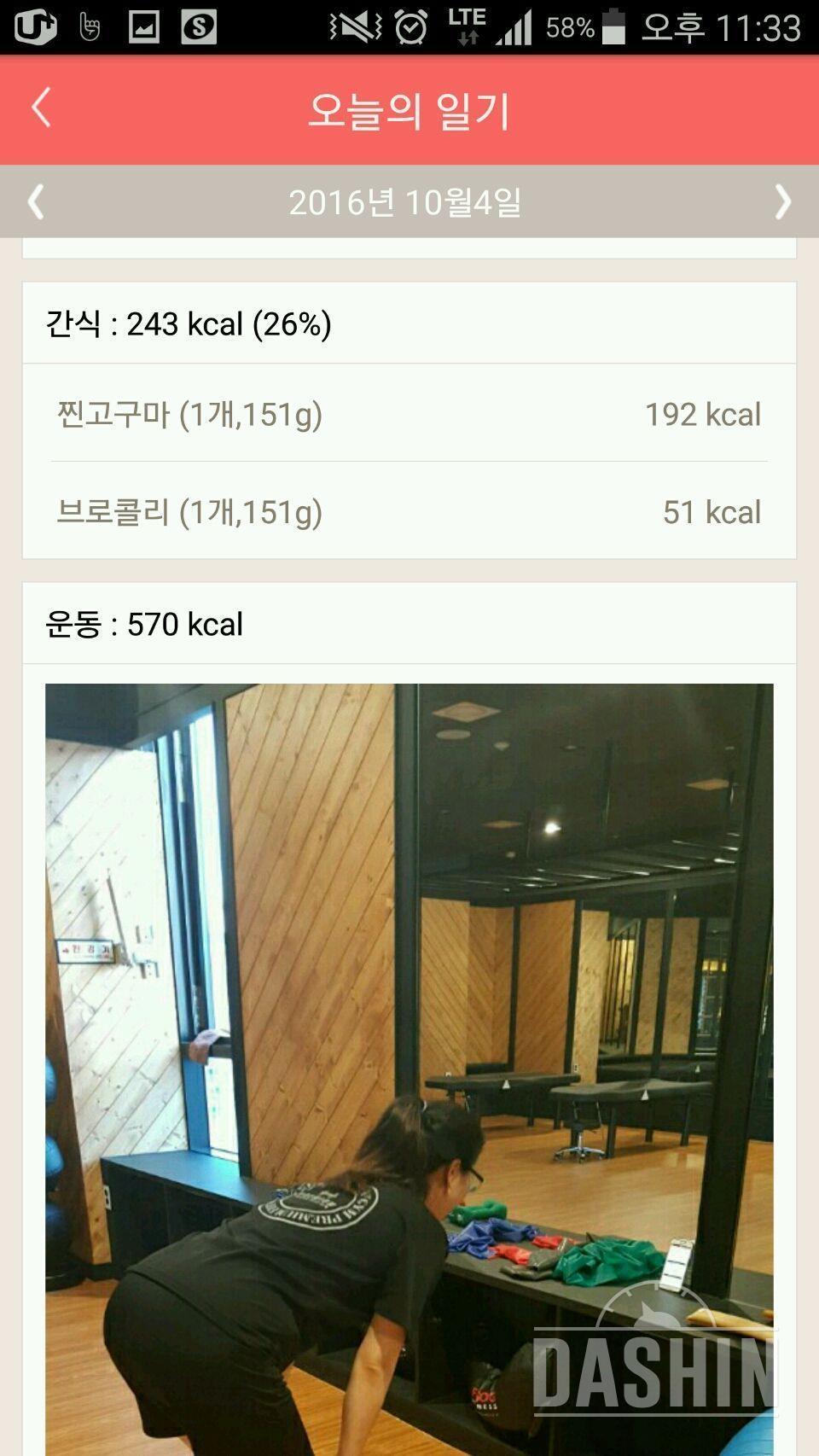 다신6기)4일 식단+ 운동✔