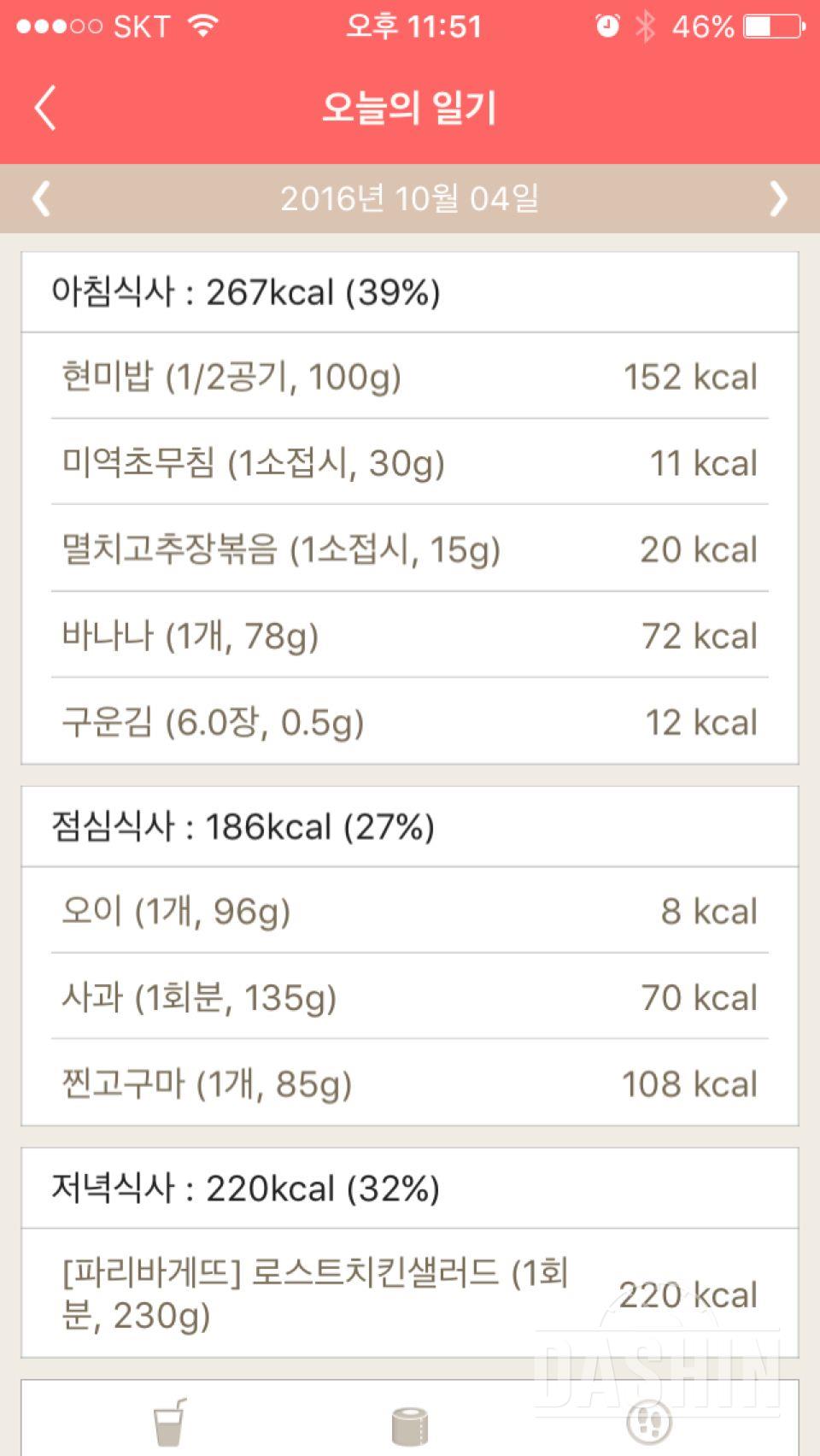 30일 1,000kcal 식단 46일차 성공!