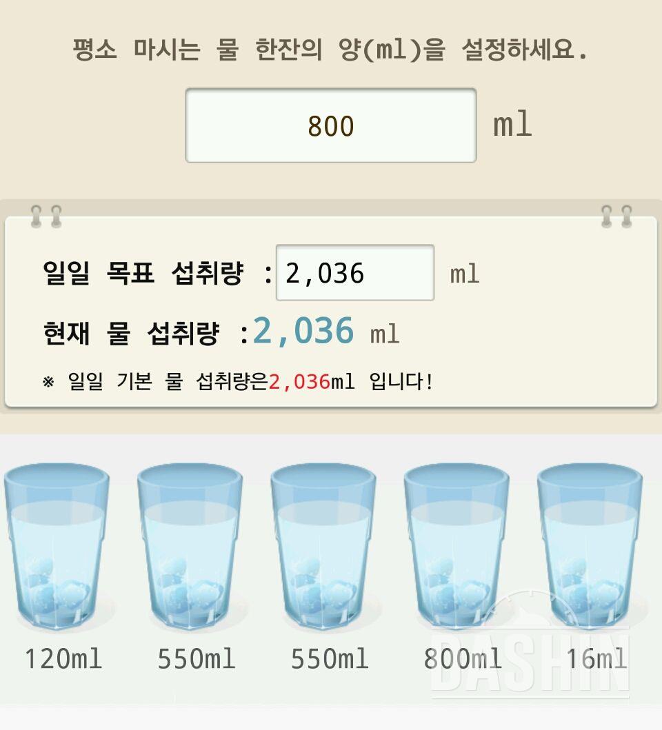 30일 하루 2L 물마시기 34일차 성공!