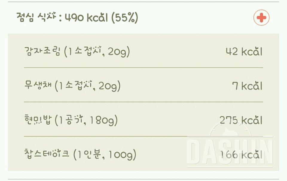 [다신6기 초보반] 4일차 운동.식단.미션