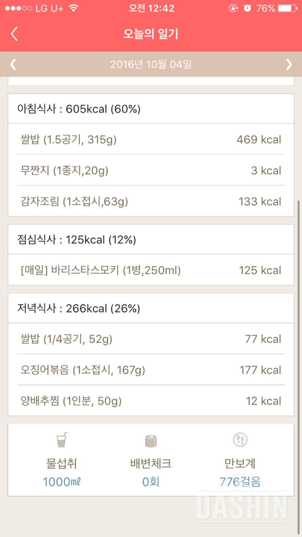 30일 1,000kcal 식단 1일차 성공!