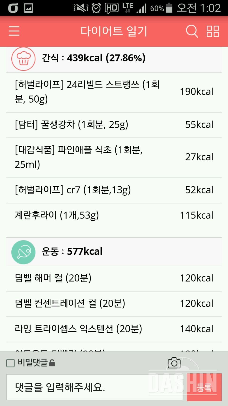 [다신6기 초보반] 10월4일 미션 & 식단