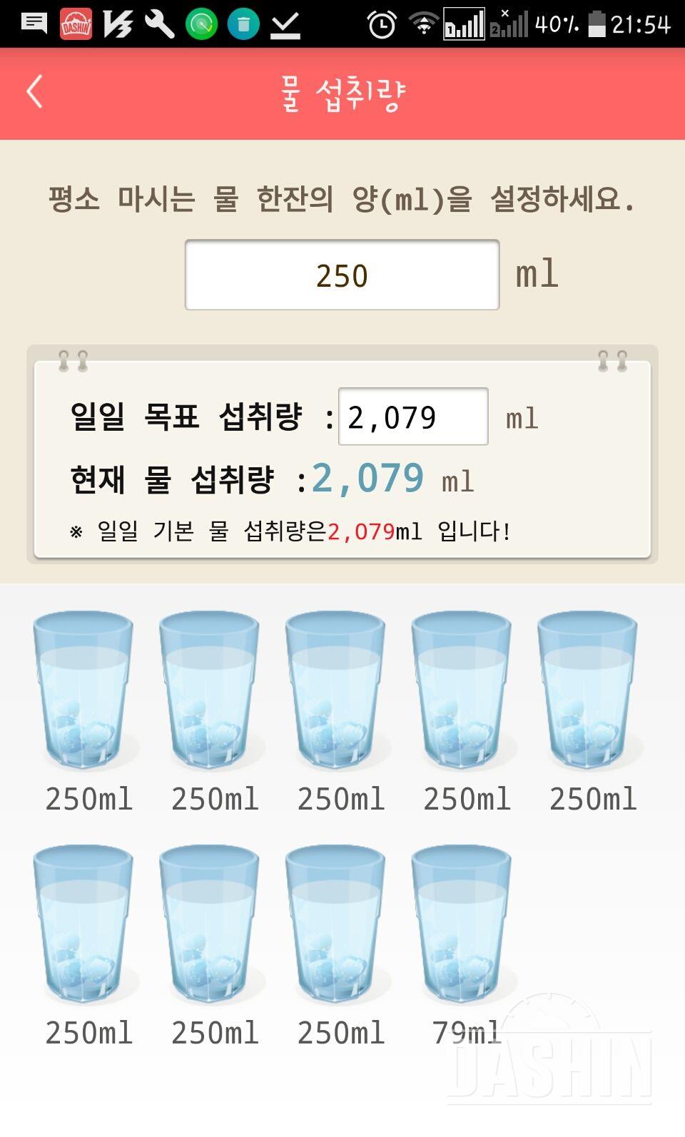 30일 하루 2L 물마시기 4일차 성공!