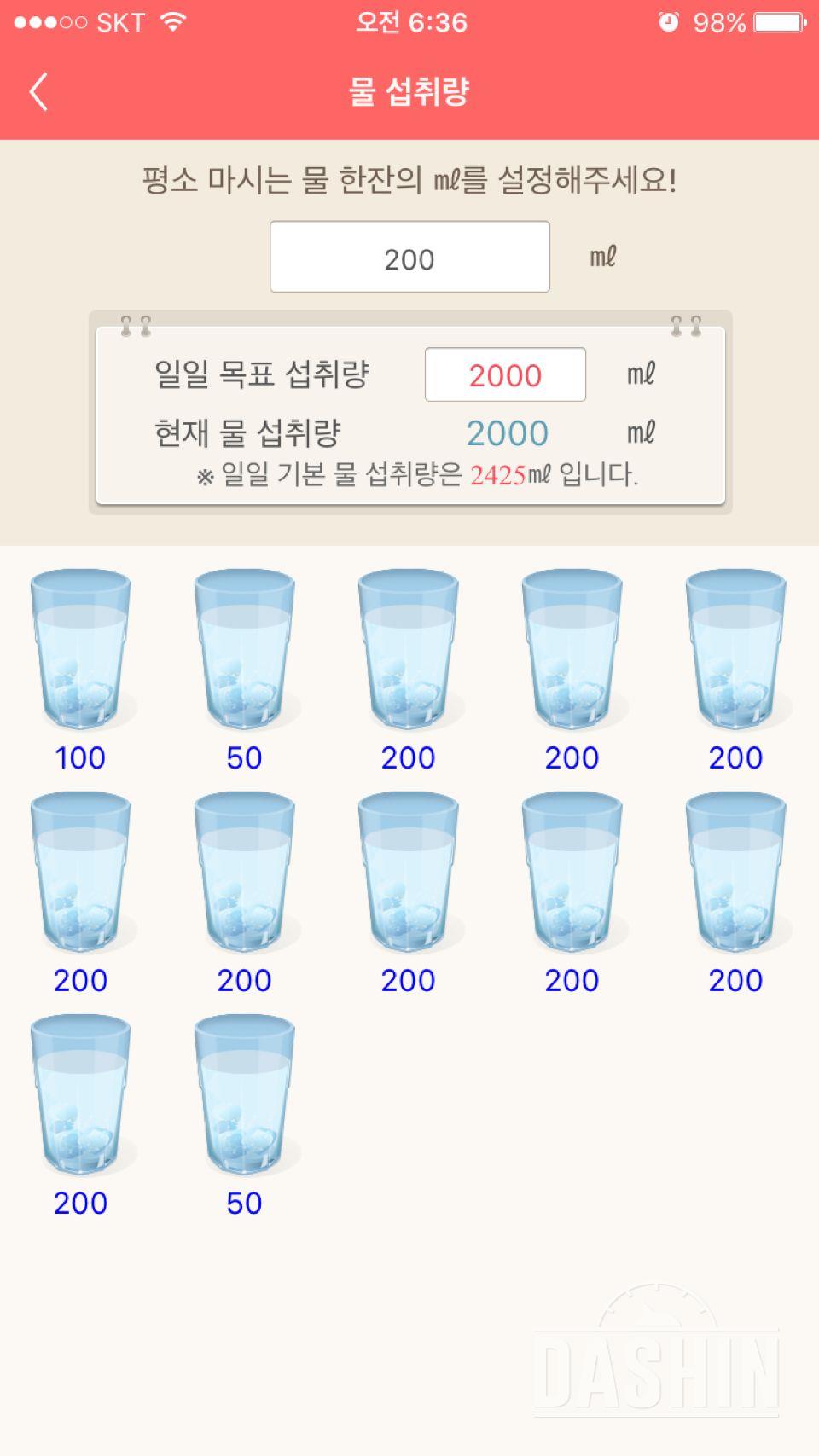 30일 하루 2L 물마시기 3일차 성공!