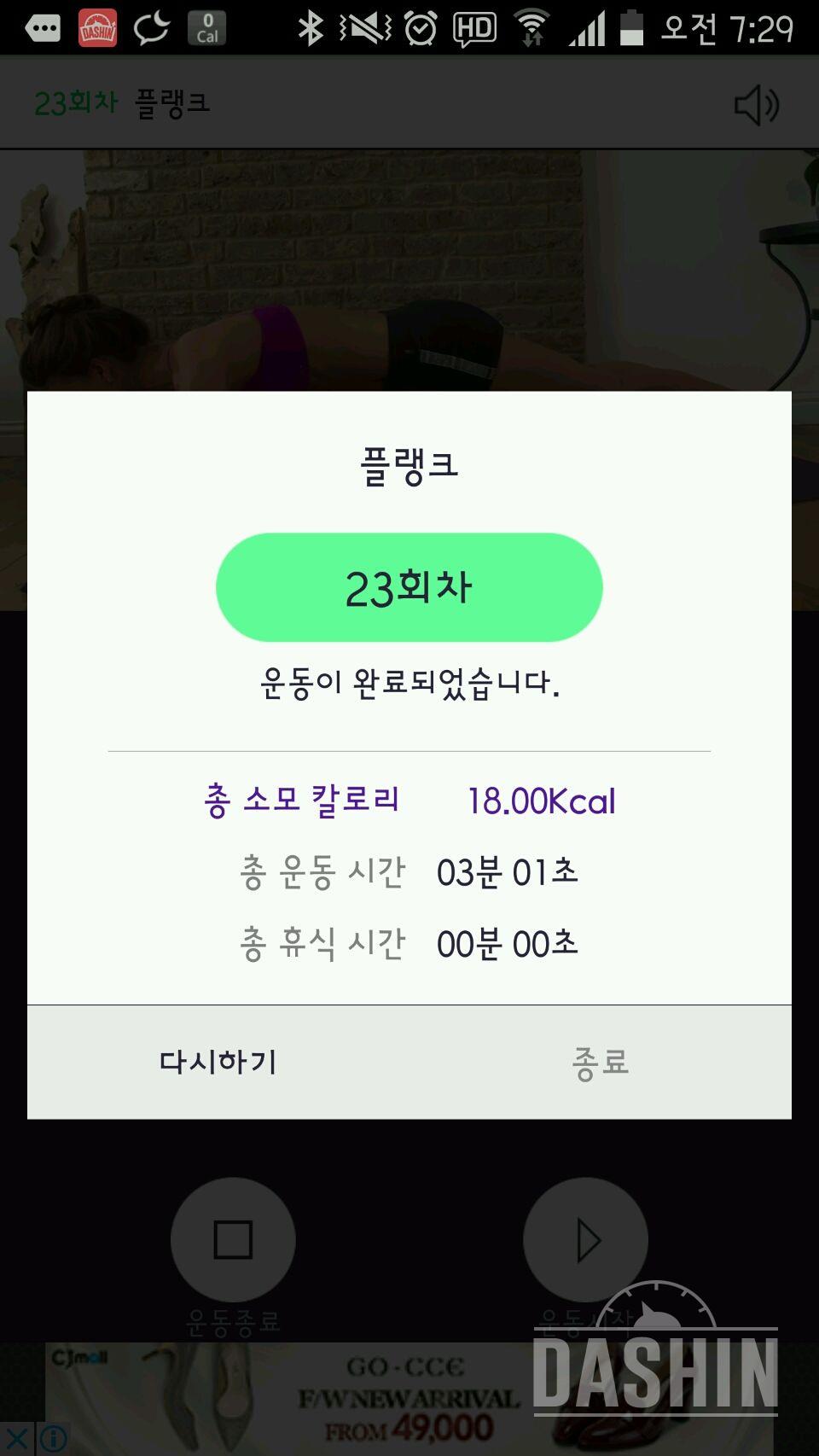 30일 플랭크 23일차 성공!