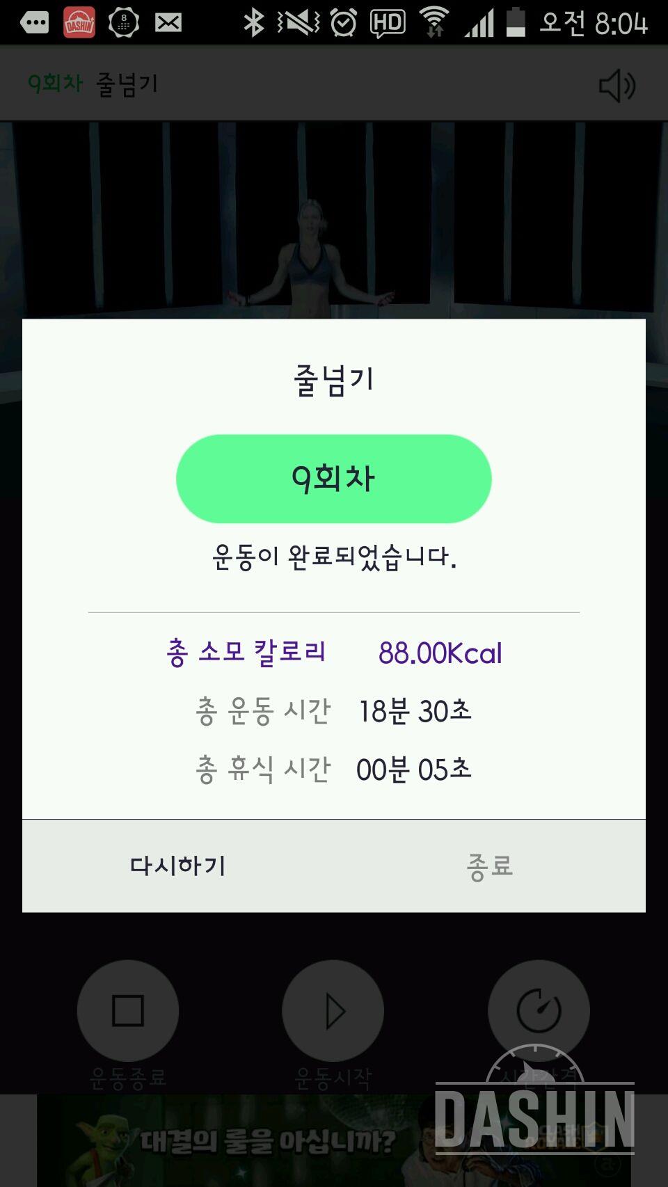 30일 줄넘기 9일차 성공!