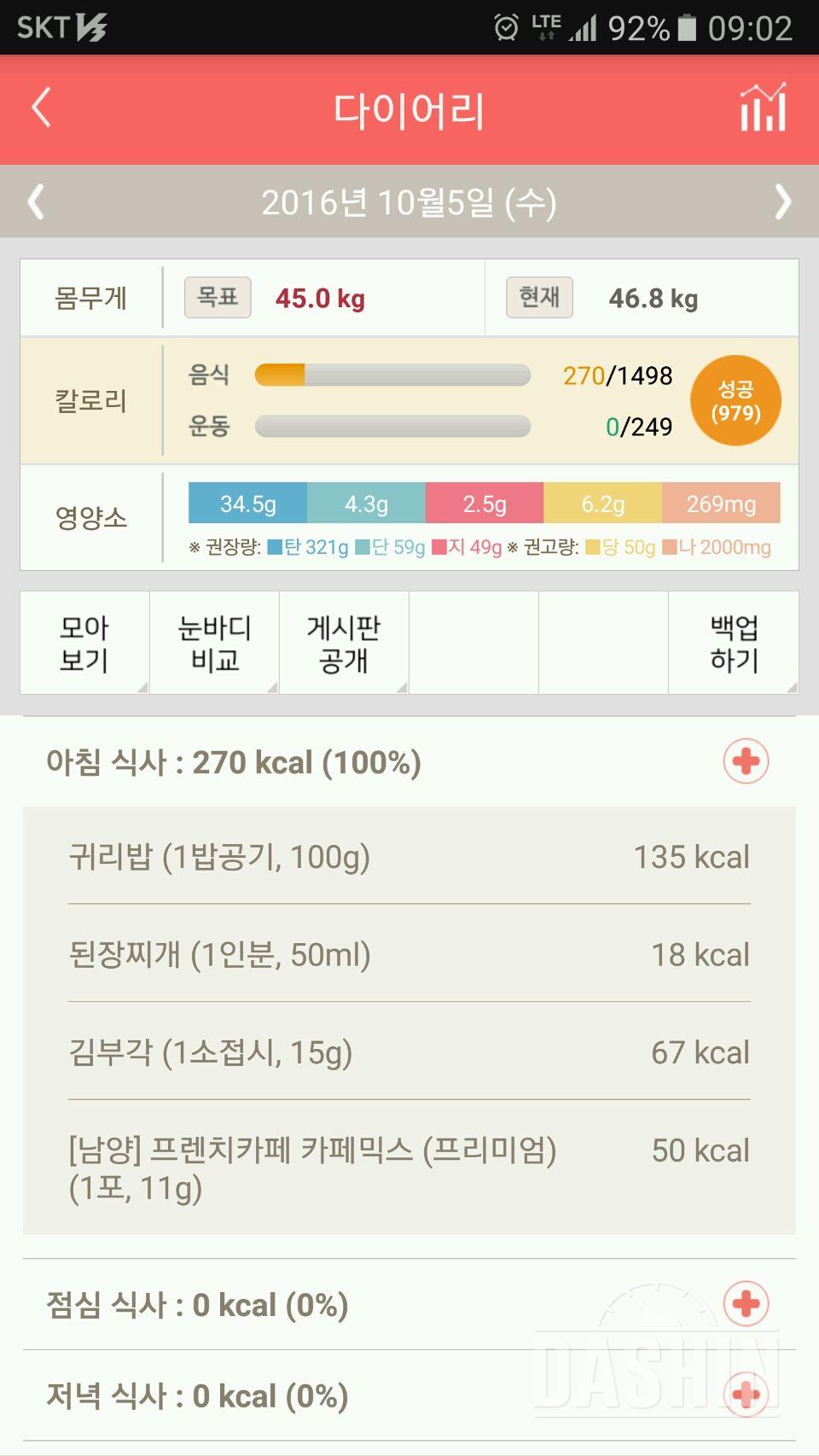 30일 아침먹기 47일차 성공!