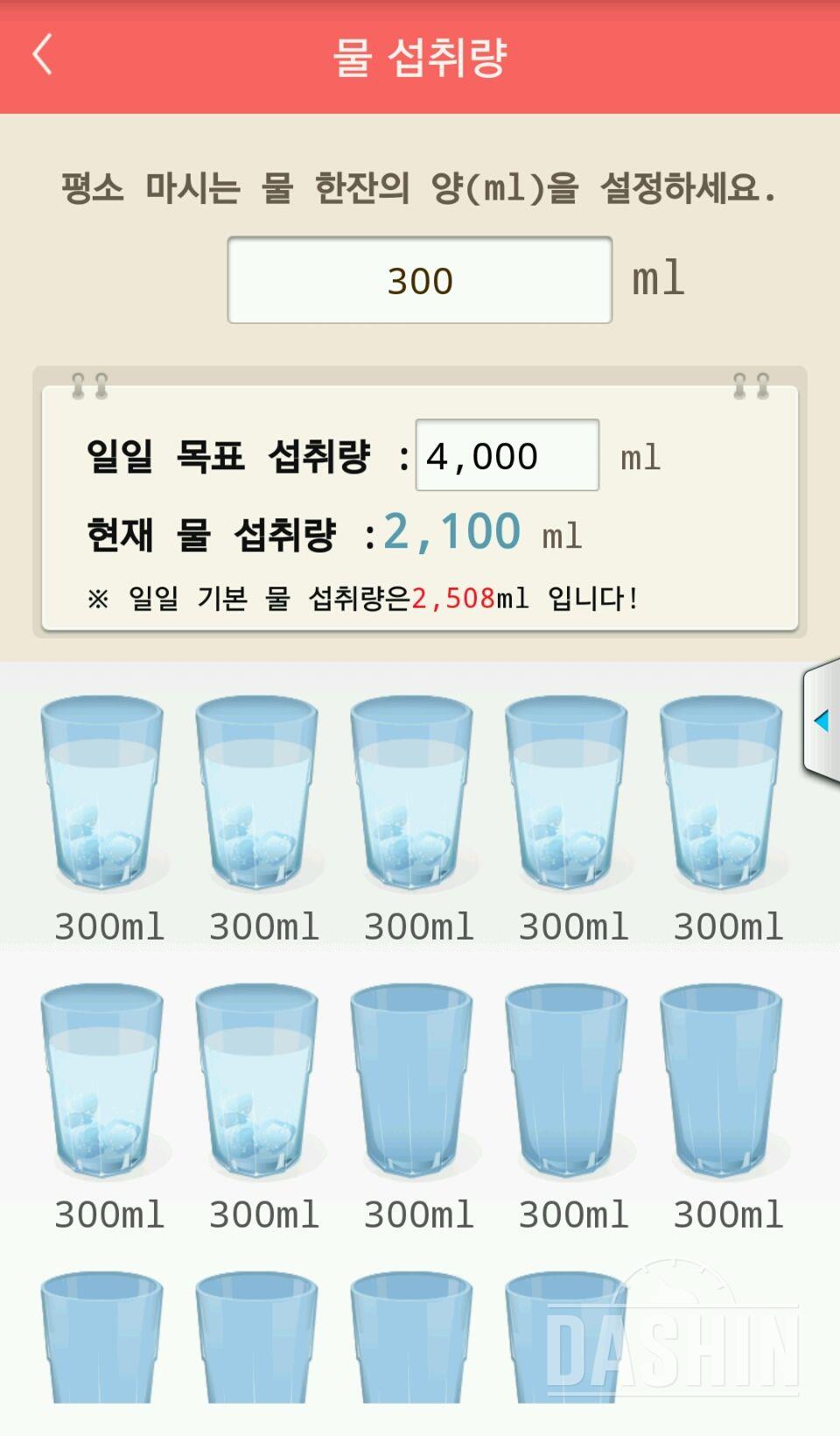 30일 하루 2L 물마시기 23일차 성공!