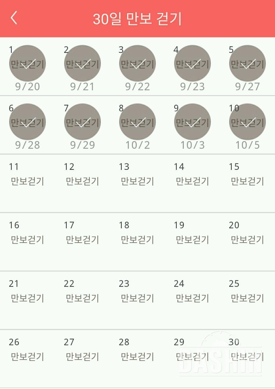 30일 만보 걷기 10일차 성공!