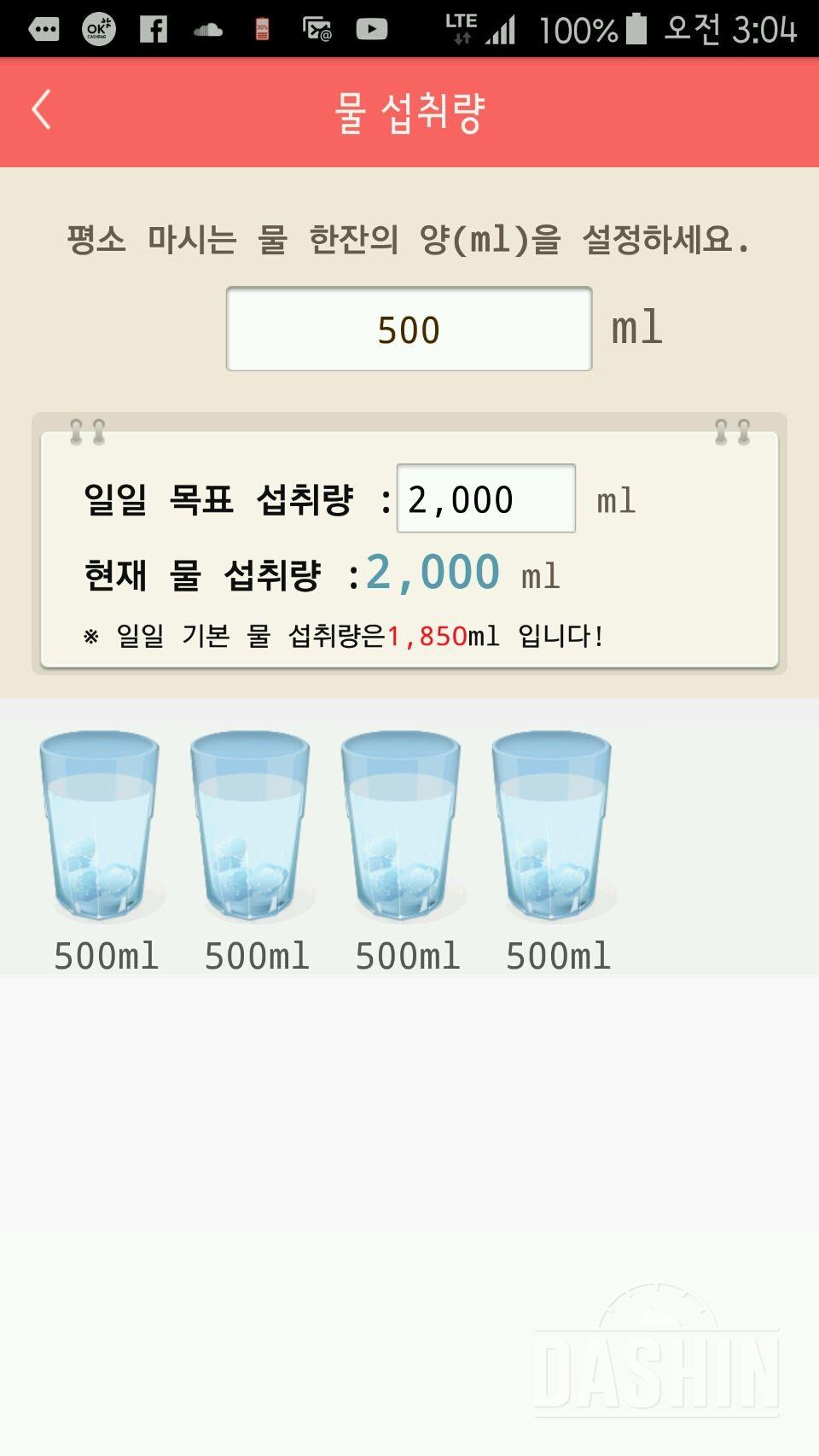 30일 하루 2L 물마시기 62일차 성공!