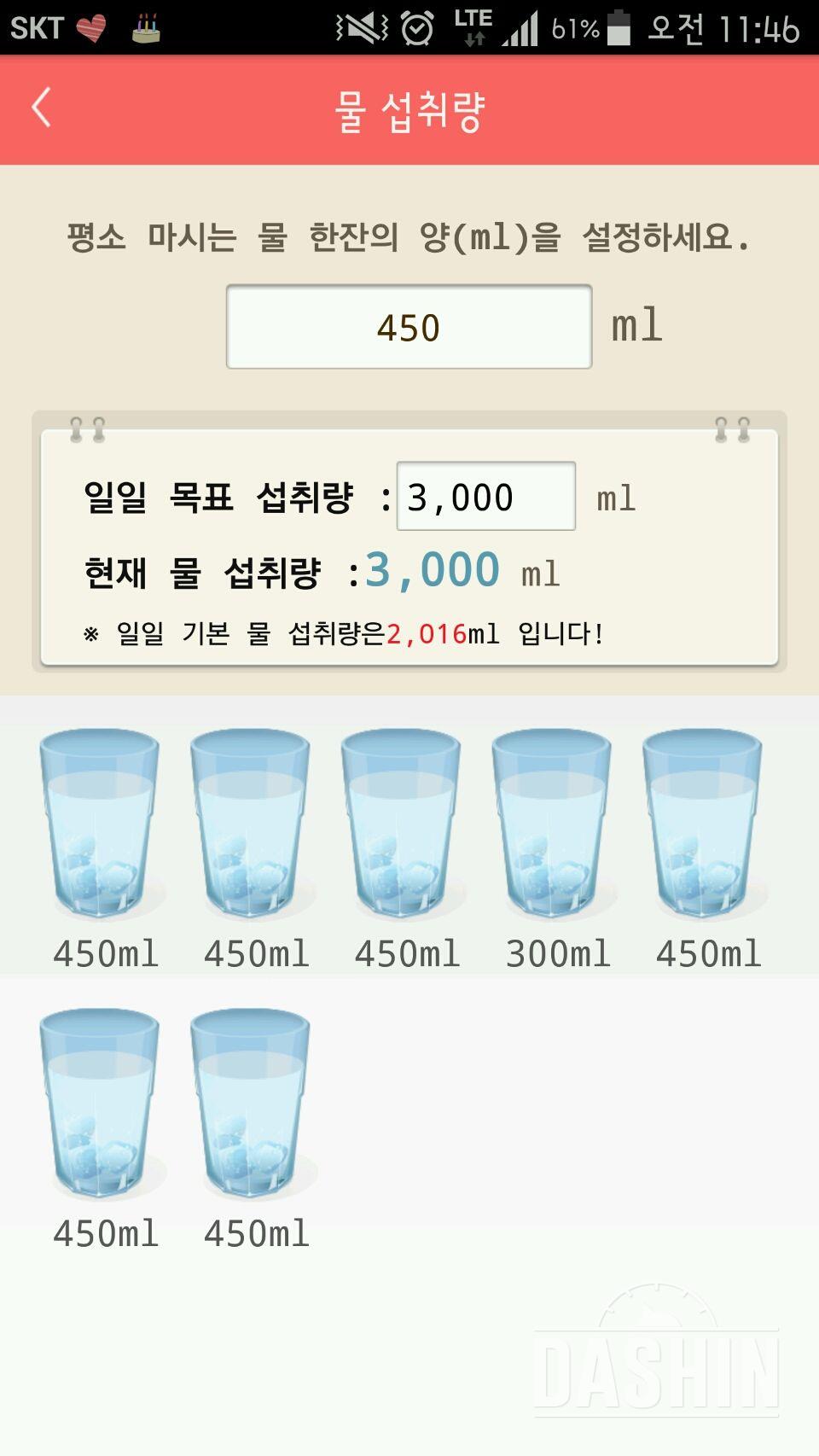 30일 하루 2L 물마시기 16일차 성공!