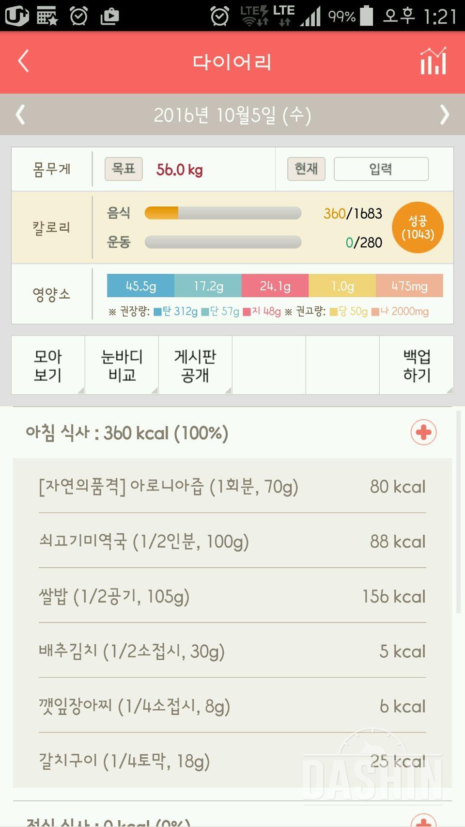 30일 아침먹기 27일차 성공!