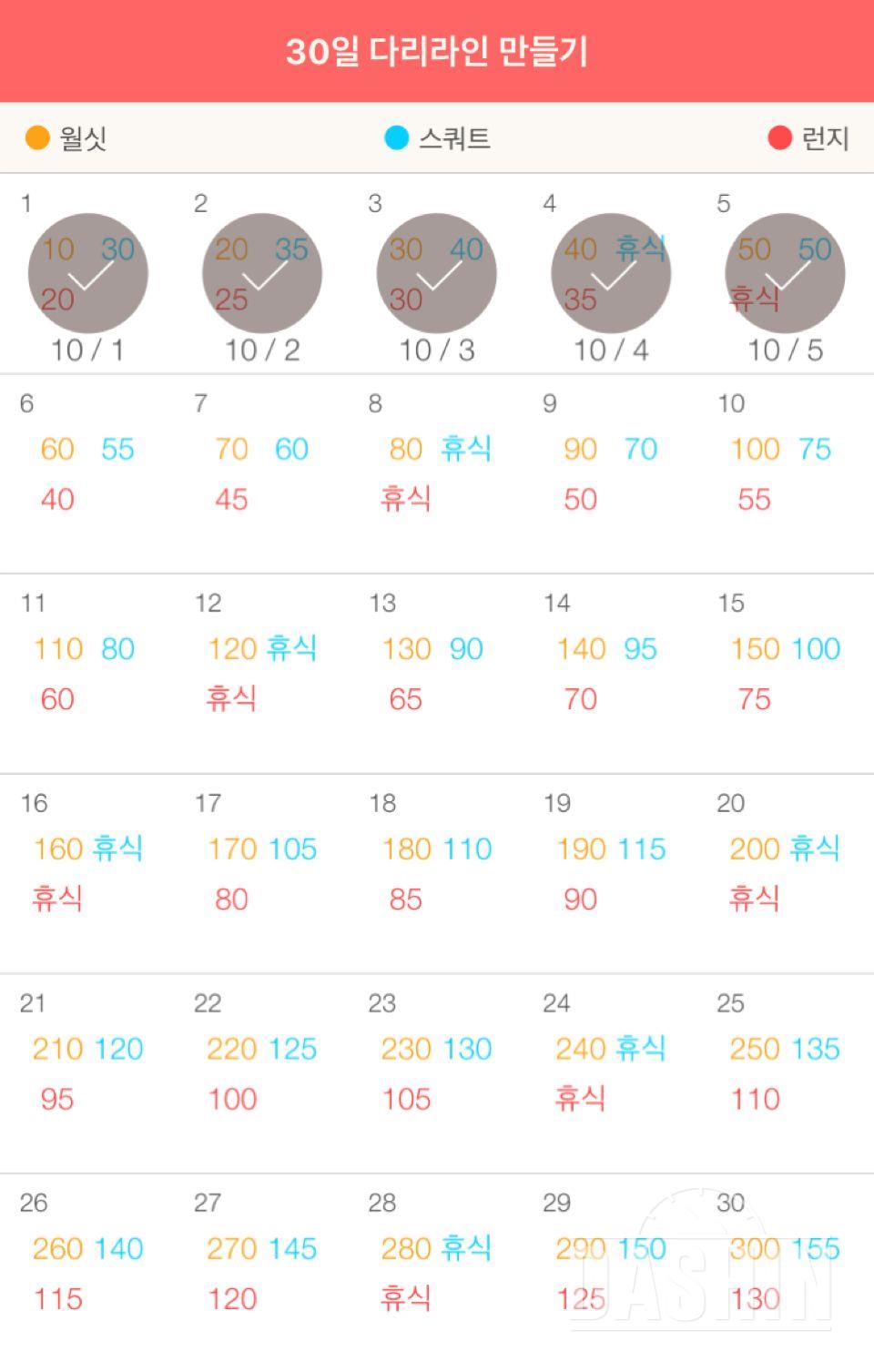 30일 다리라인 만들기 5일차 성공!