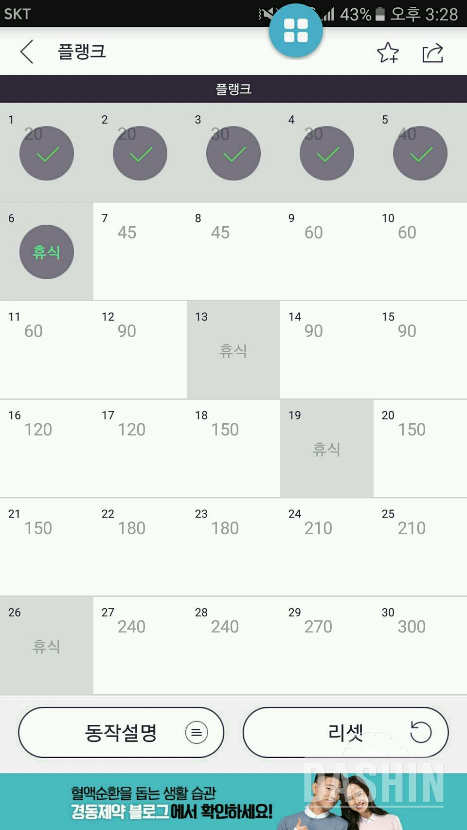 30일 플랭크 35일차 성공!