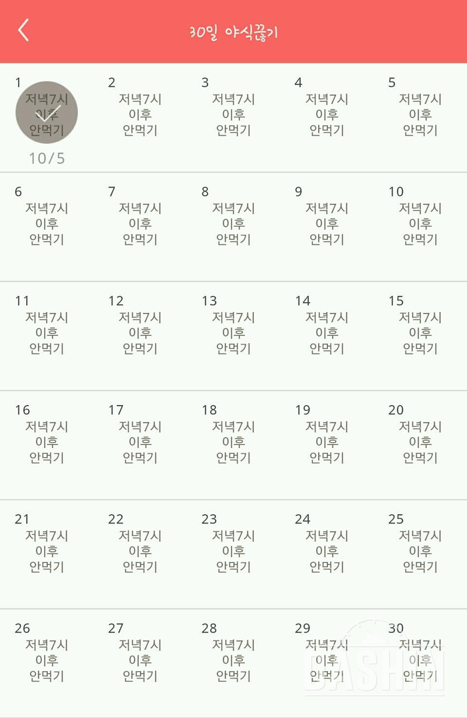 30일 야식끊기 1일차 성공!