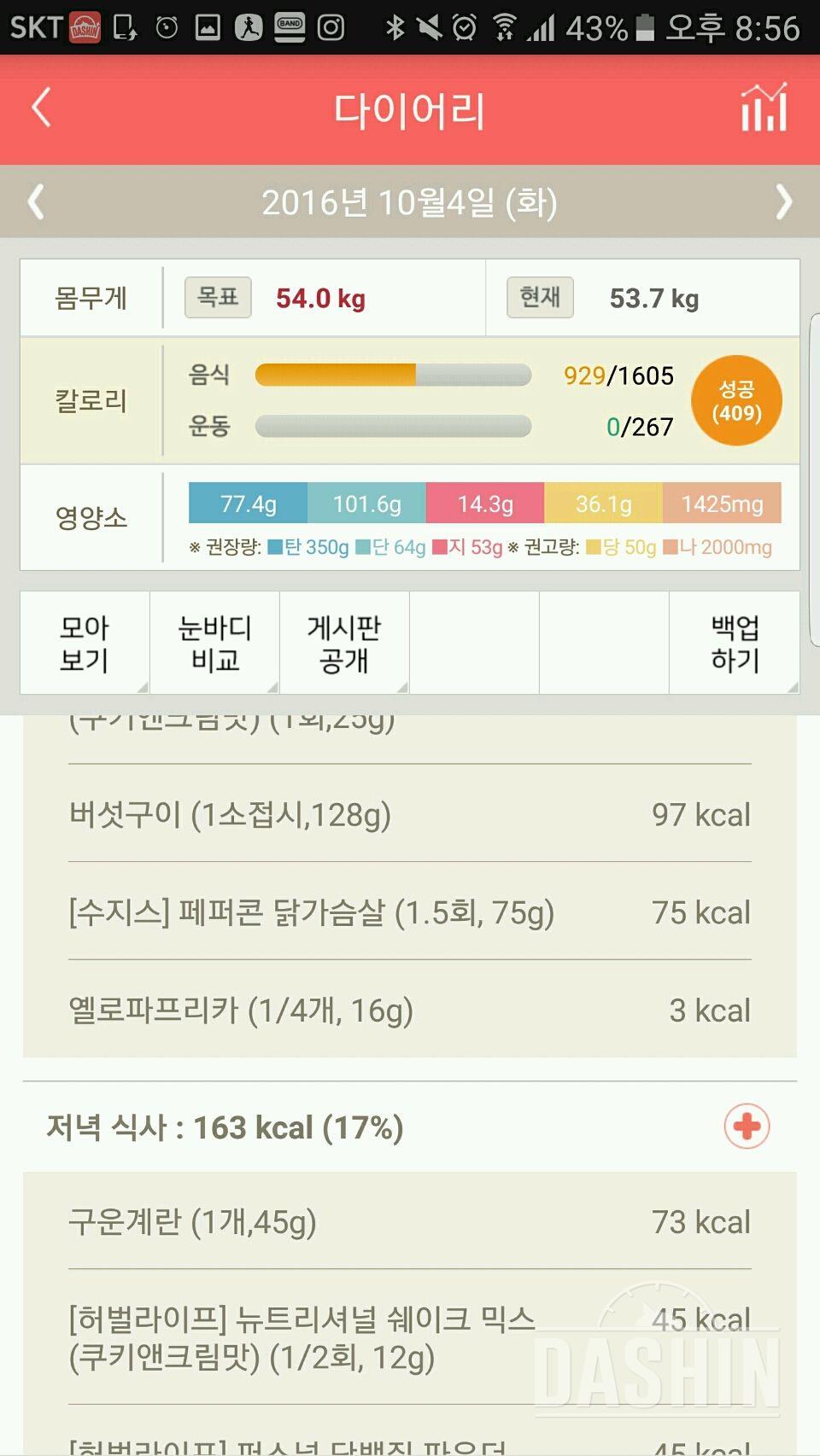 30일 1,000kcal 식단 22일차 성공!