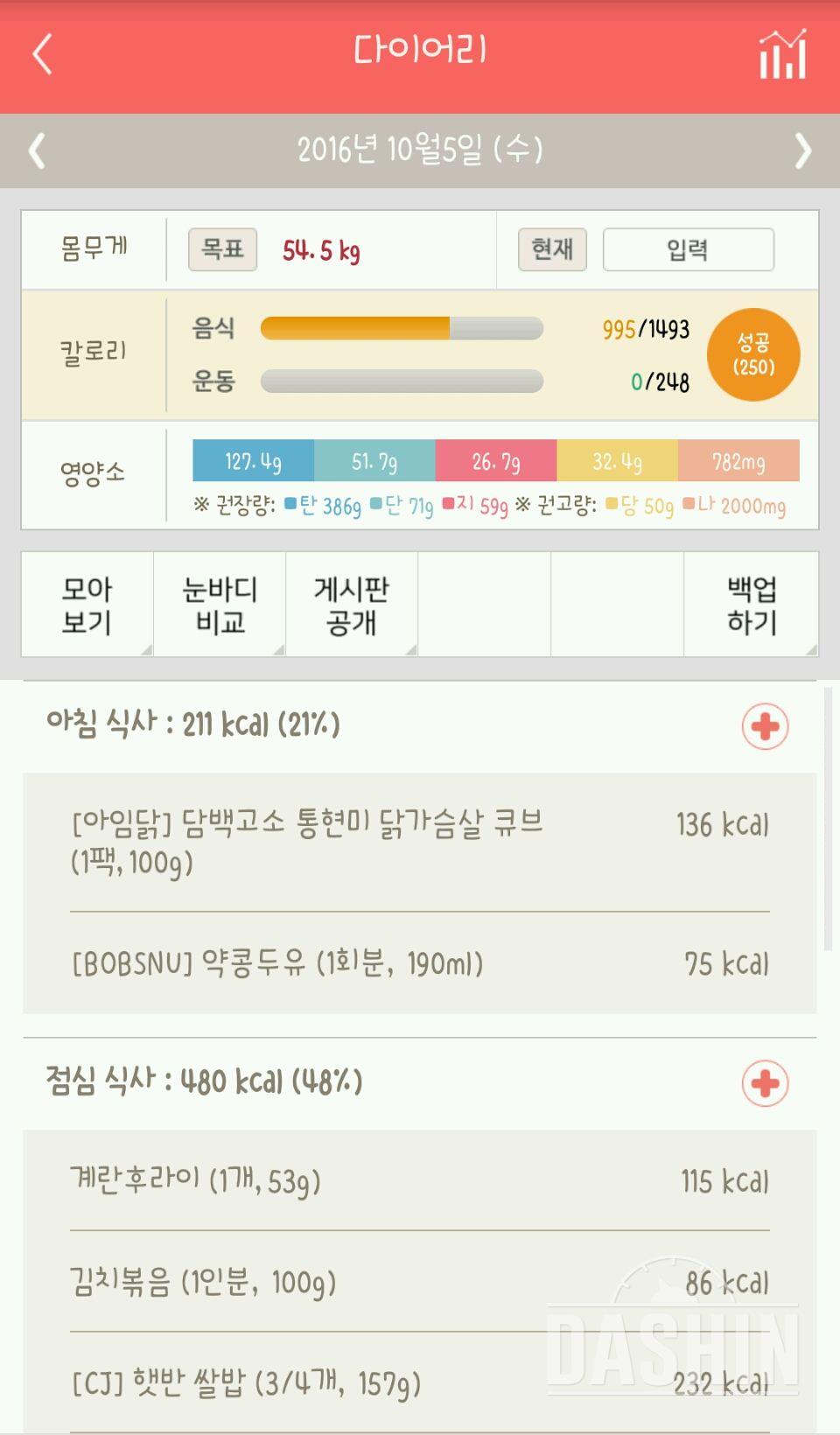 30일 1,000kcal 식단 25일차 성공!