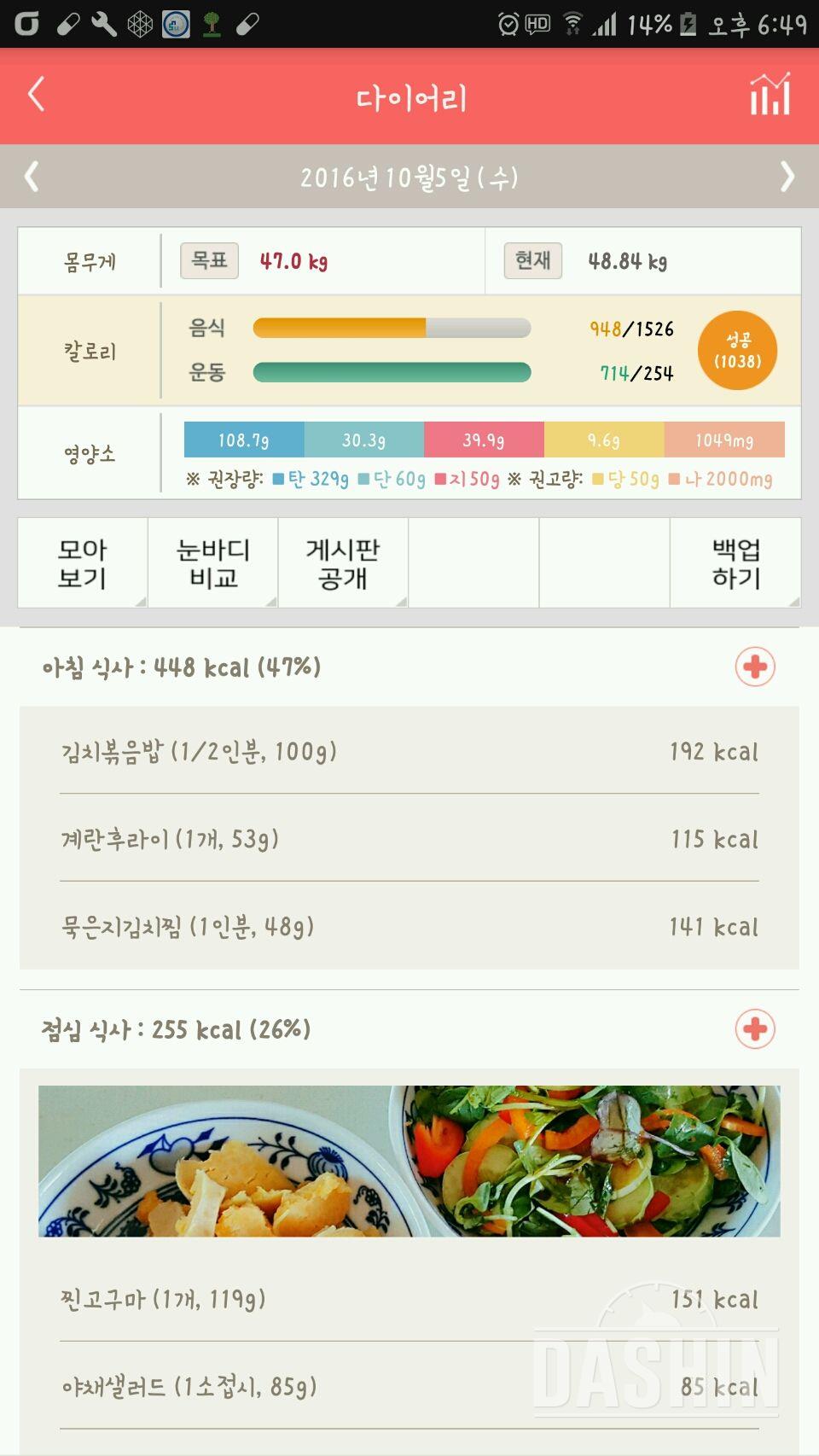 30일 1,000kcal 식단 16일차 성공!