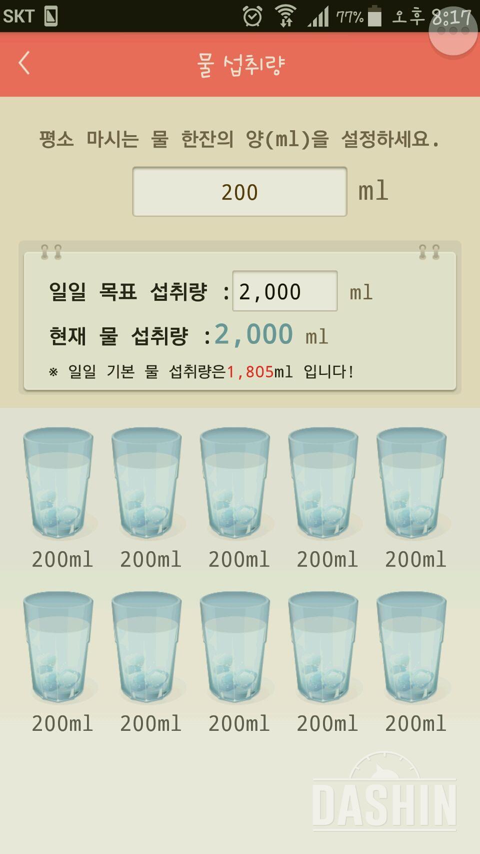 30일 하루 2L 물마시기 1일차 성공!