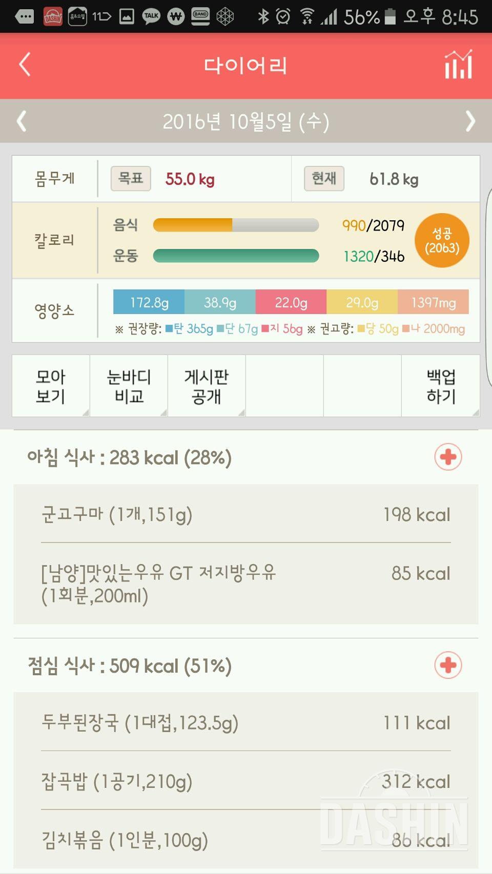 30일 1,000kcal 식단 2일차 성공!