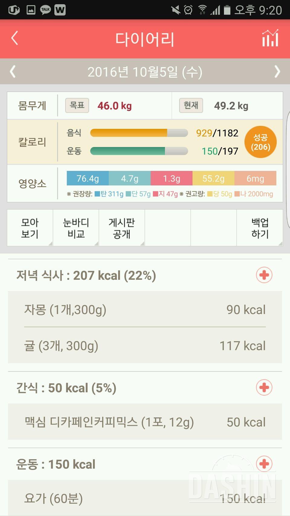 30일 야식끊기 36일차 성공!