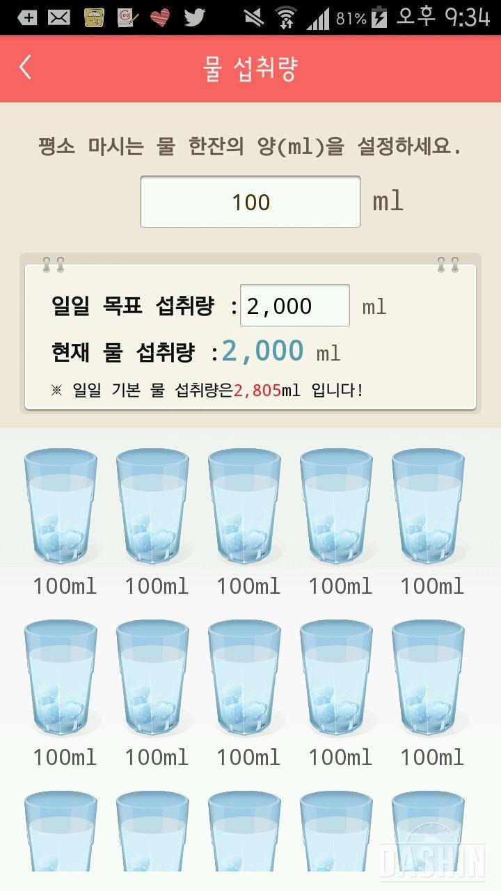 30일 하루 2L 물마시기 2일차 성공!