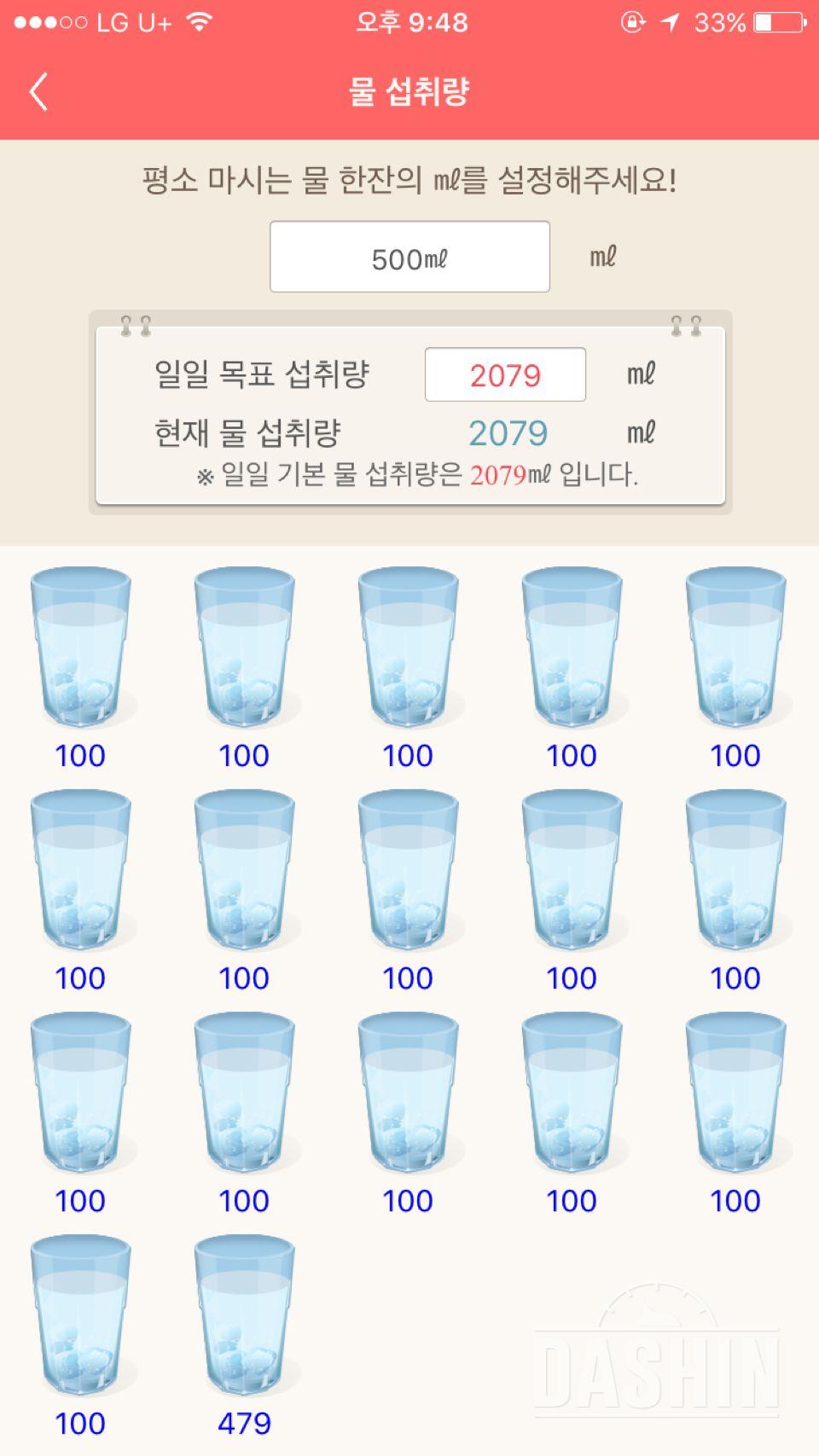 30일 하루 2L 물마시기 2일차 성공!