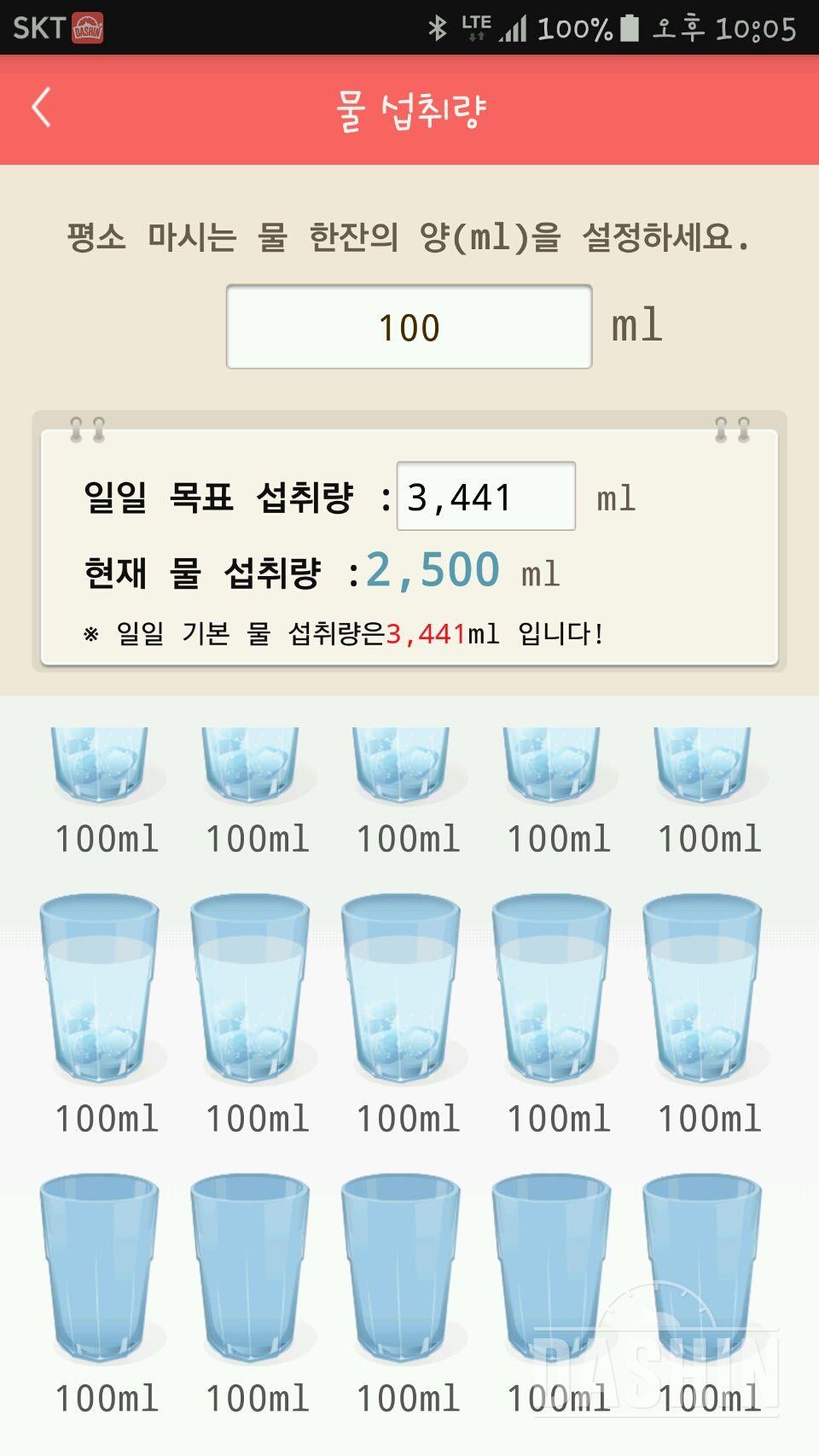 30일 하루 2L 물마시기 18일차 성공!