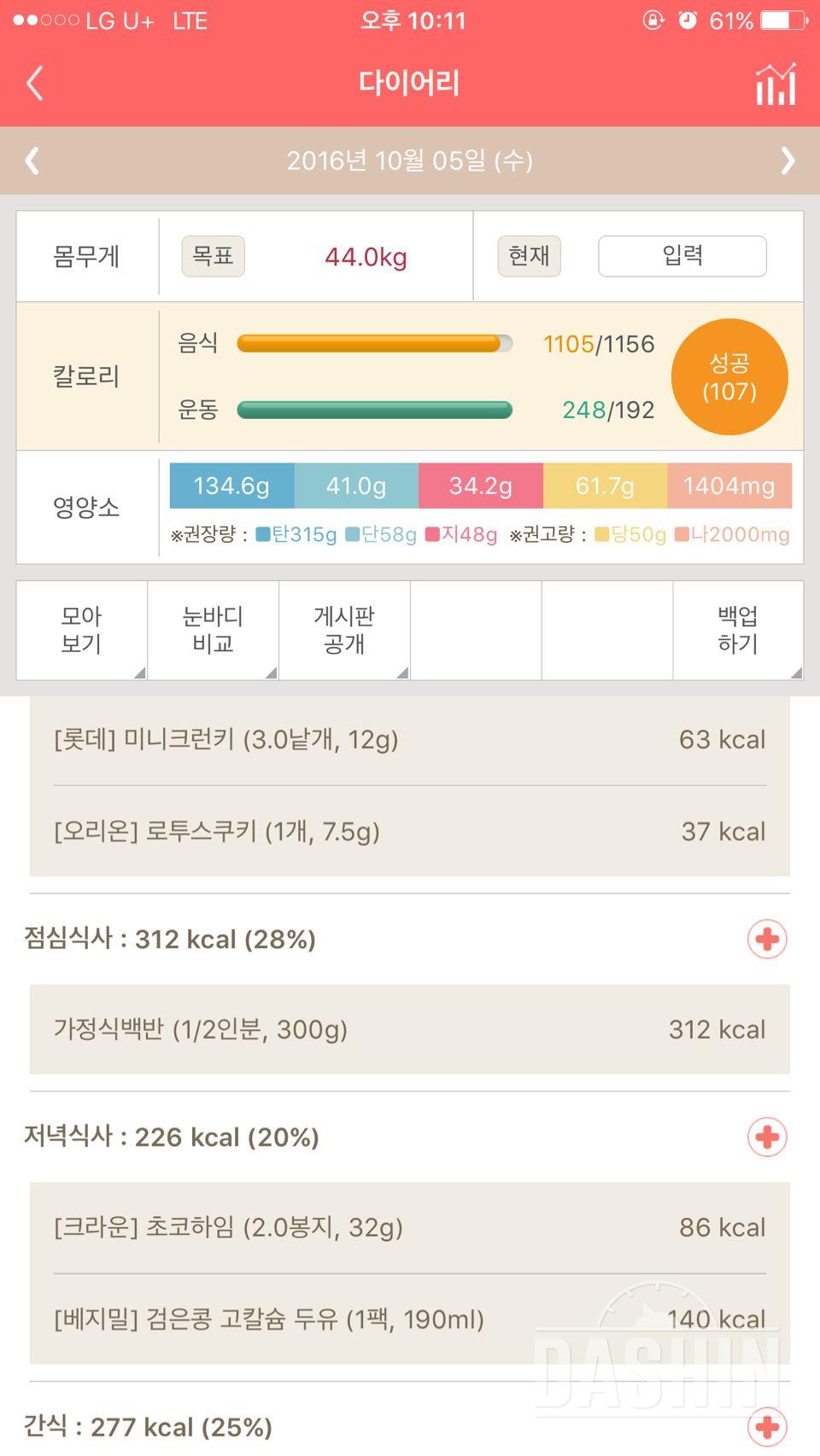 30일 야식끊기 26일차 성공!