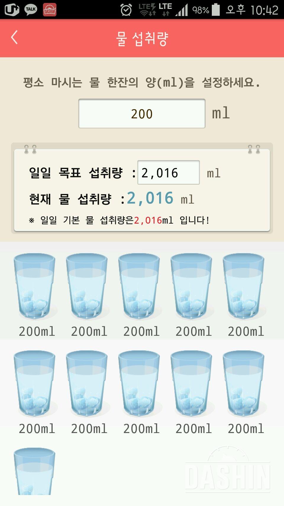 30일 하루 2L 물마시기 29일차 성공!