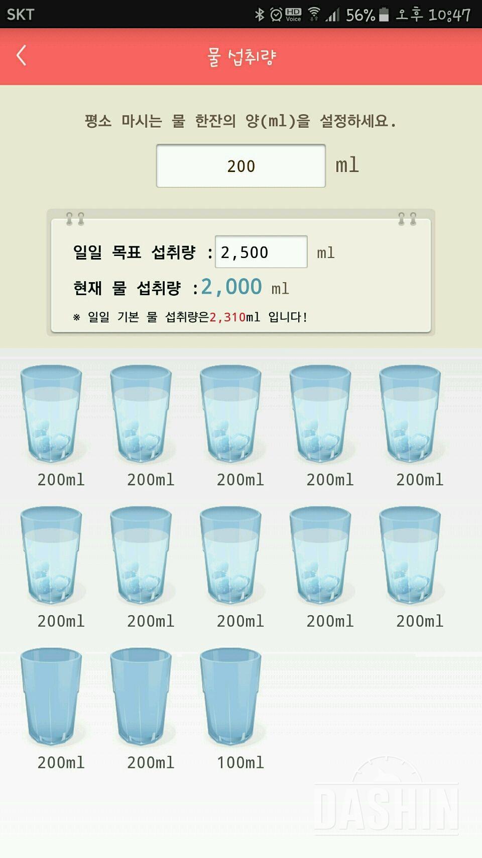 30일 하루 2L 물마시기 4일차 성공!